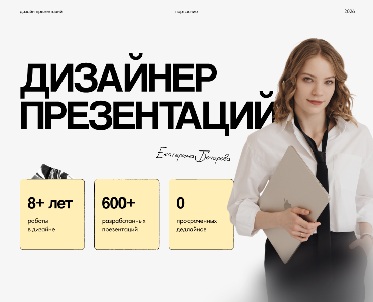Портфолио | дизайнер презентаций — Маркетинг на Dprofile