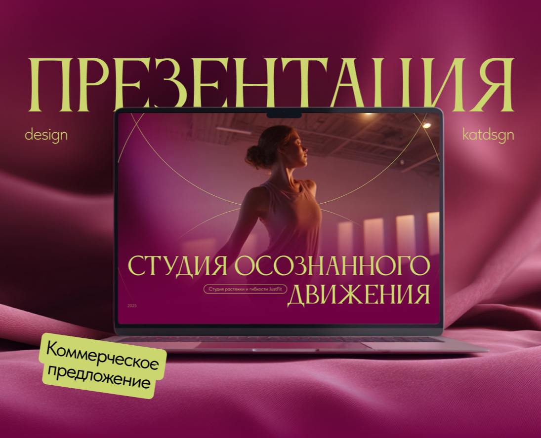 Презентация | коммерческое предложение | студия растяжки — Маркетинг на Dprofile