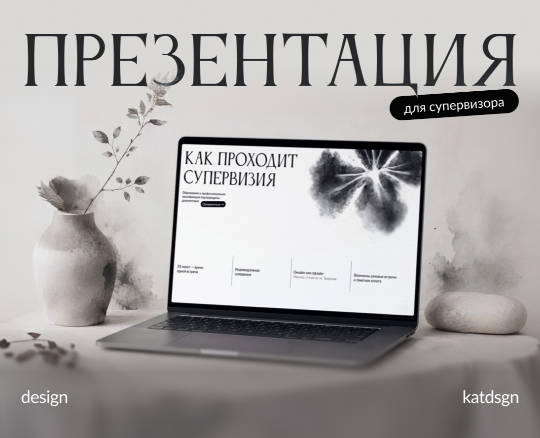 Презентация для супервизора | коммерческое предложение на Dprofile