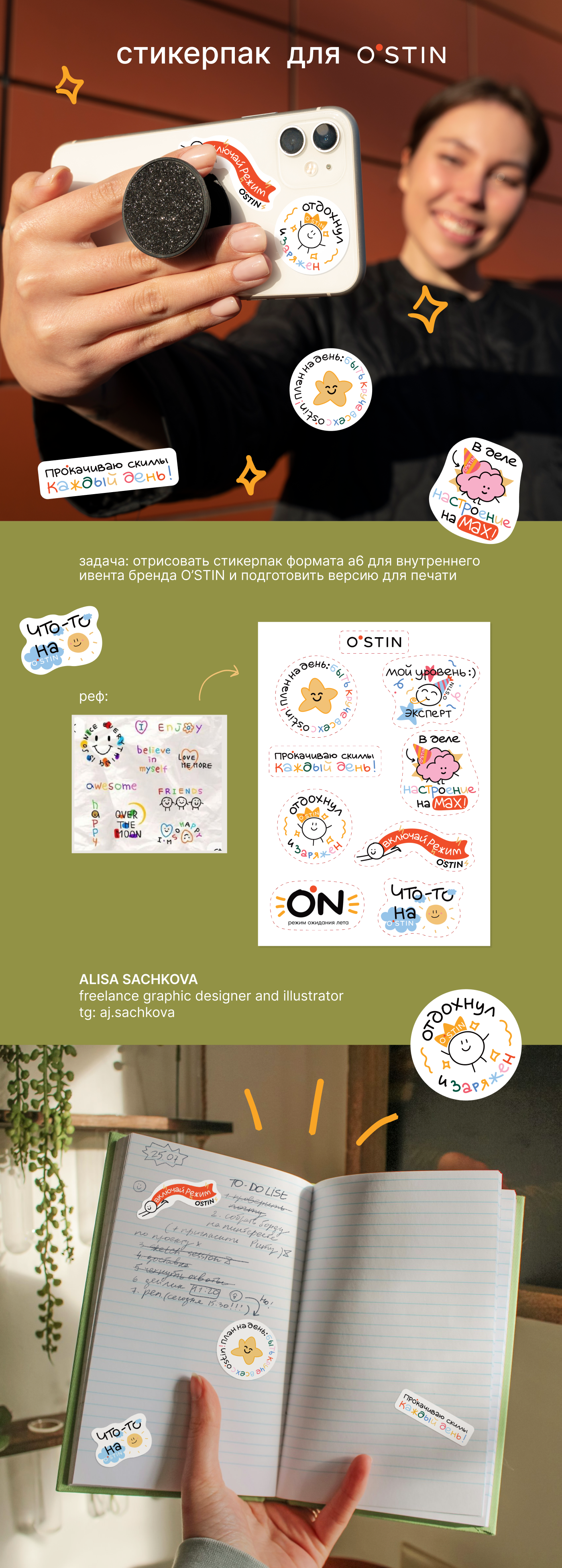 Стикерпак для бренда ОСТИН — Изображение №1 — Брендинг, Иллюстрация на Dprofile