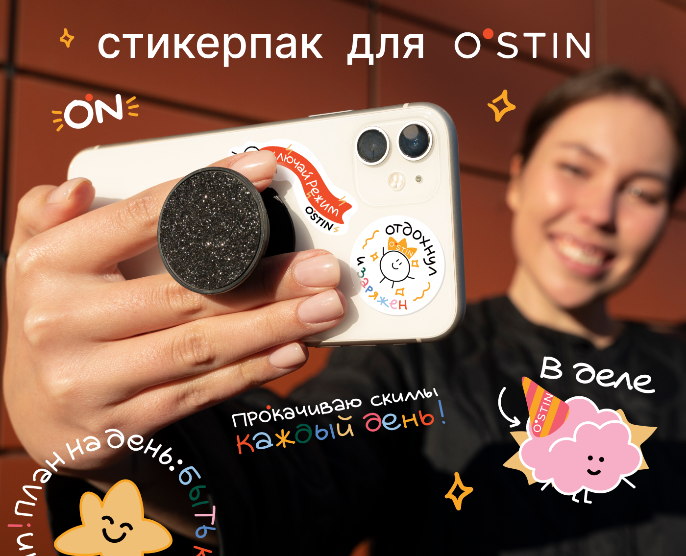 Стикерпак для бренда ОСТИН — Брендинг, Иллюстрация на Dprofile