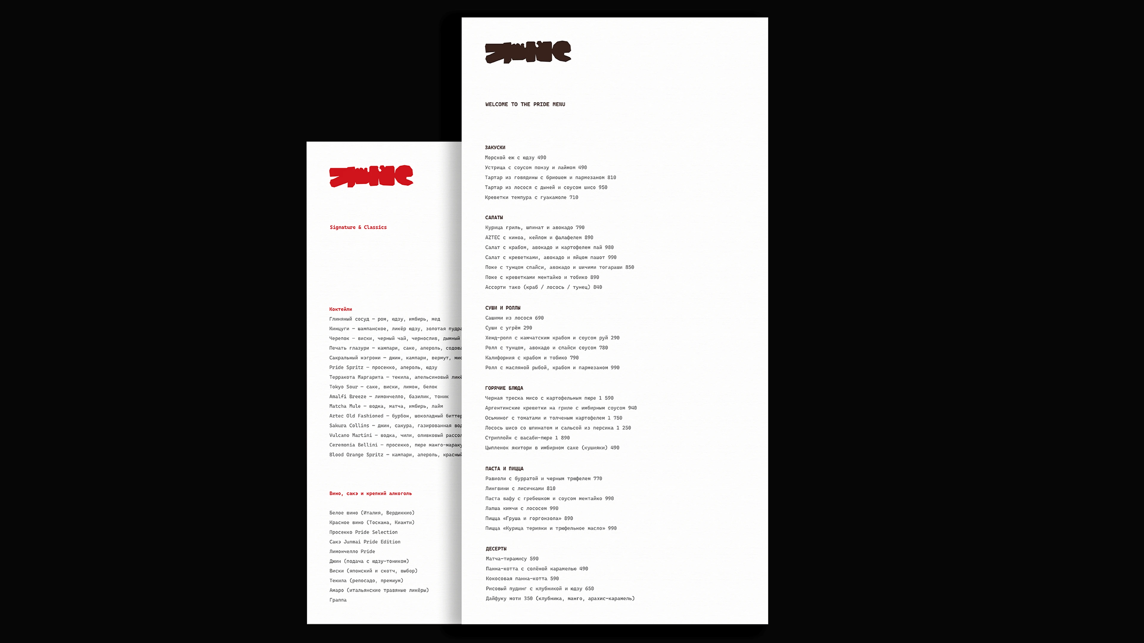 PRIDE | Айдентика ресторана — Изображение №4 — Брендинг на Dprofile