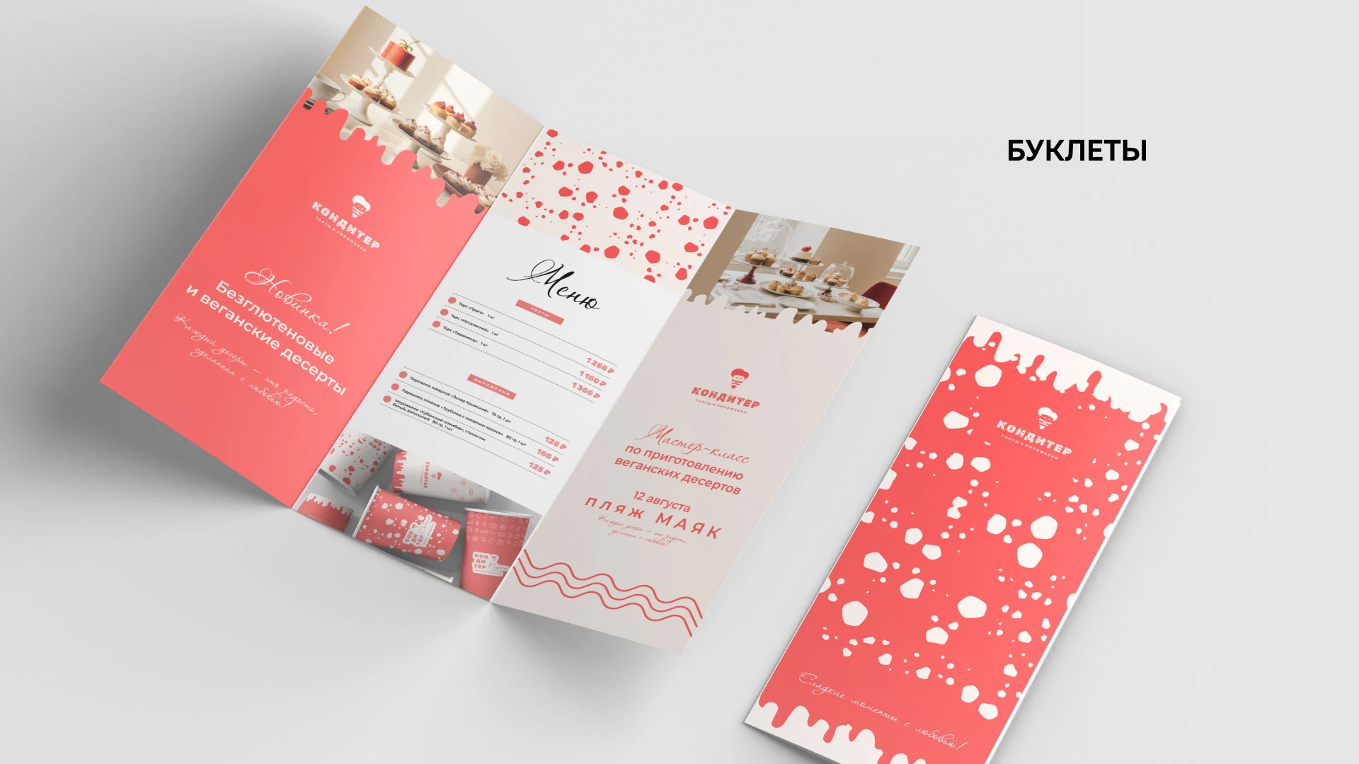 КОНДИТЕР | Брендинг для кафе-кондитерской, ресторана — Изображение №33 — Брендинг на Dprofile