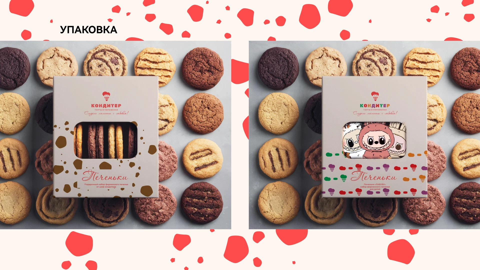 КОНДИТЕР | Брендинг для кафе-кондитерской, ресторана — Изображение №18 — Брендинг на Dprofile