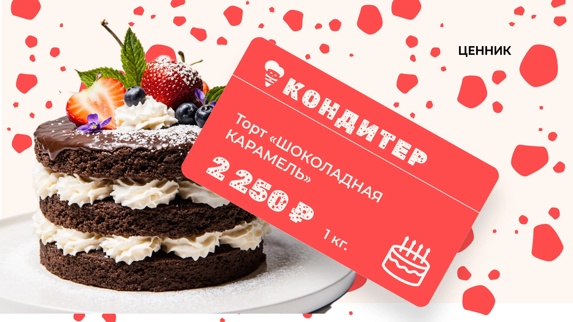 КОНДИТЕР | Брендинг для кафе-кондитерской, ресторана — Изображение №14 — Брендинг на Dprofile