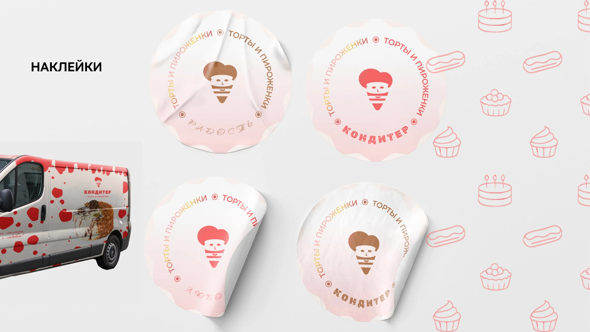 КОНДИТЕР | Брендинг для кафе-кондитерской, ресторана — Изображение №16 — Брендинг на Dprofile