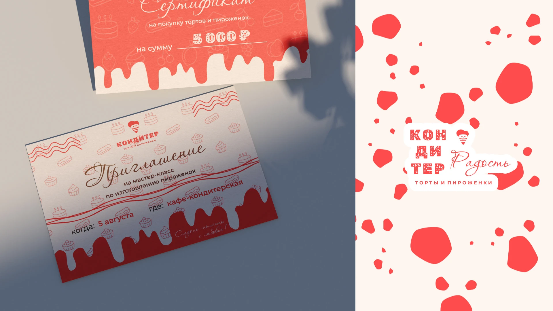 КОНДИТЕР | Брендинг для кафе-кондитерской, ресторана — Изображение №7 — Брендинг на Dprofile