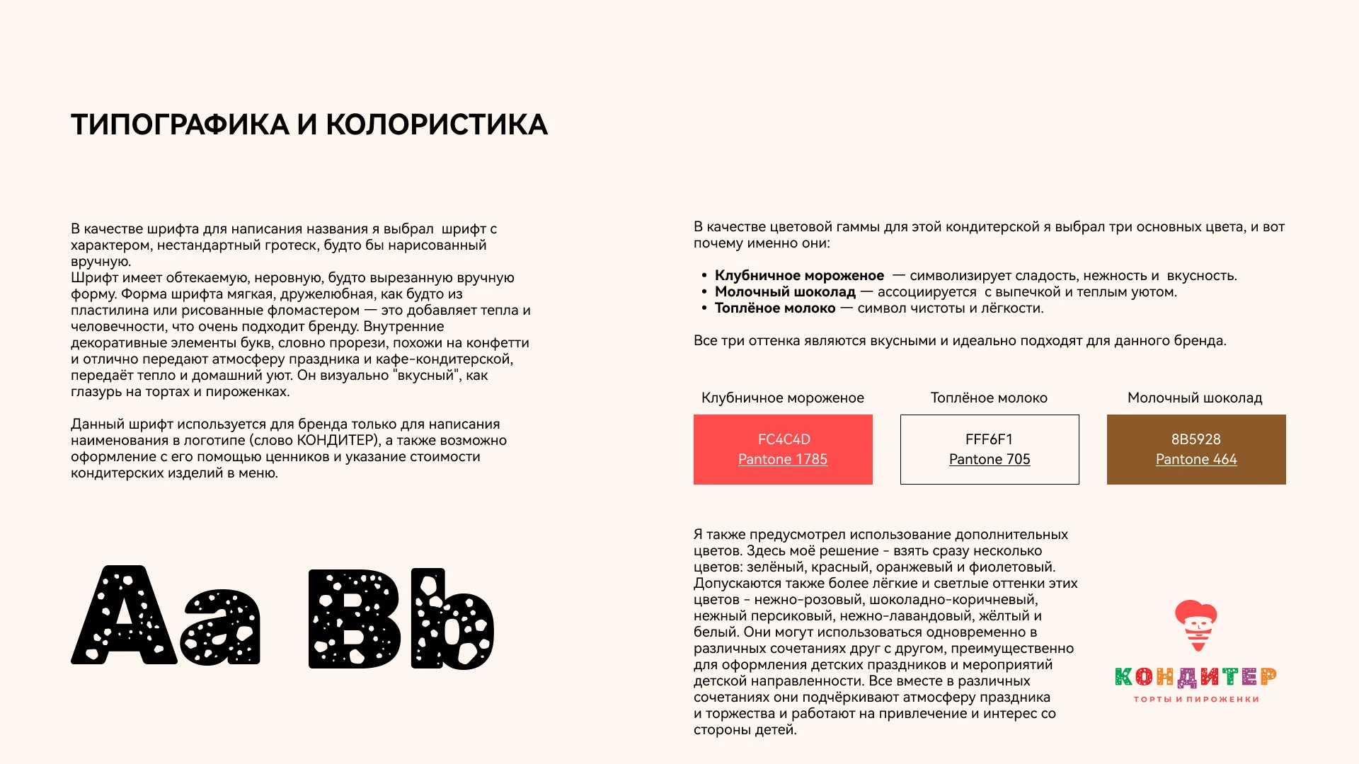 КОНДИТЕР | Брендинг для кафе-кондитерской, ресторана — Изображение №4 — Брендинг на Dprofile