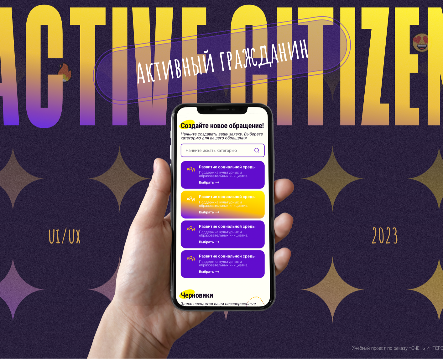 Социальный проект «Активный Гражданин» — Интерфейсы на Dprofile