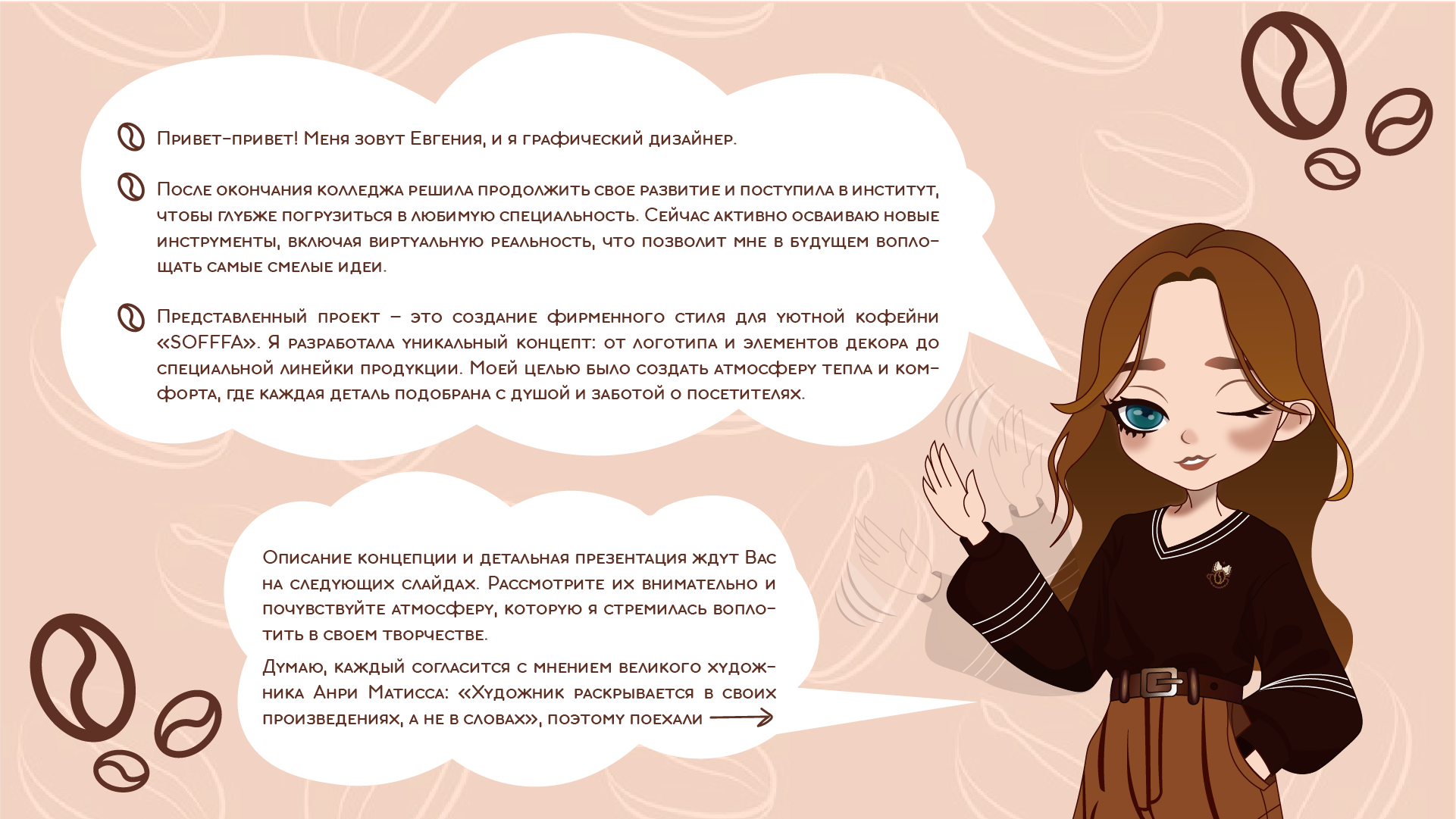 "SOFFFA" кофейня с книгами — Изображение №2 — Брендинг на Dprofile