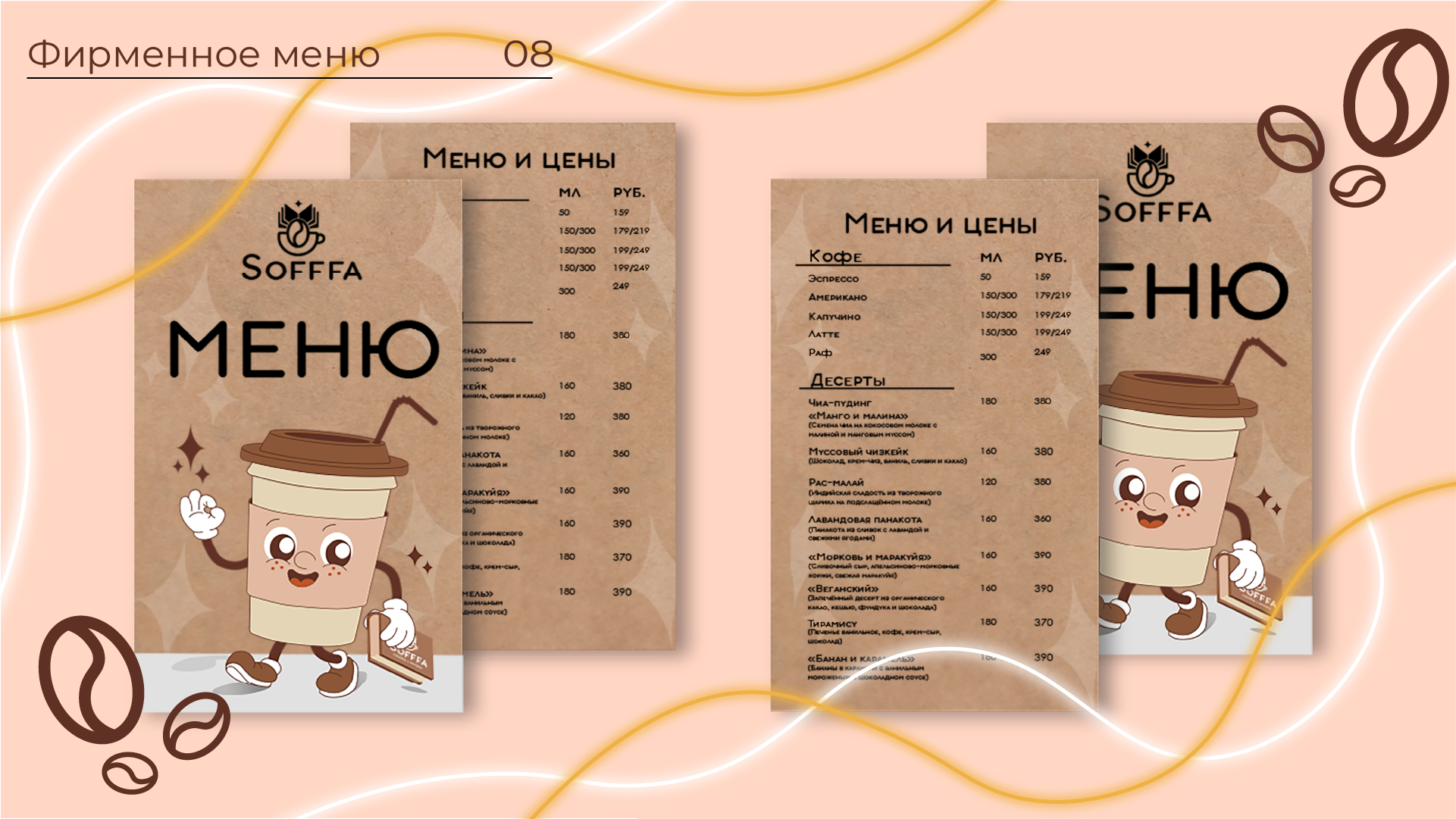 "SOFFFA" кофейня с книгами — Изображение №8 — Брендинг на Dprofile