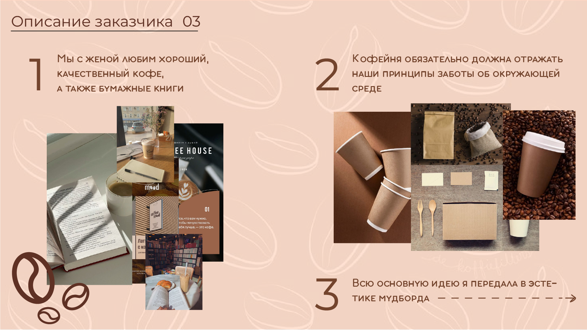 "SOFFFA" кофейня с книгами — Изображение №3 — Брендинг на Dprofile