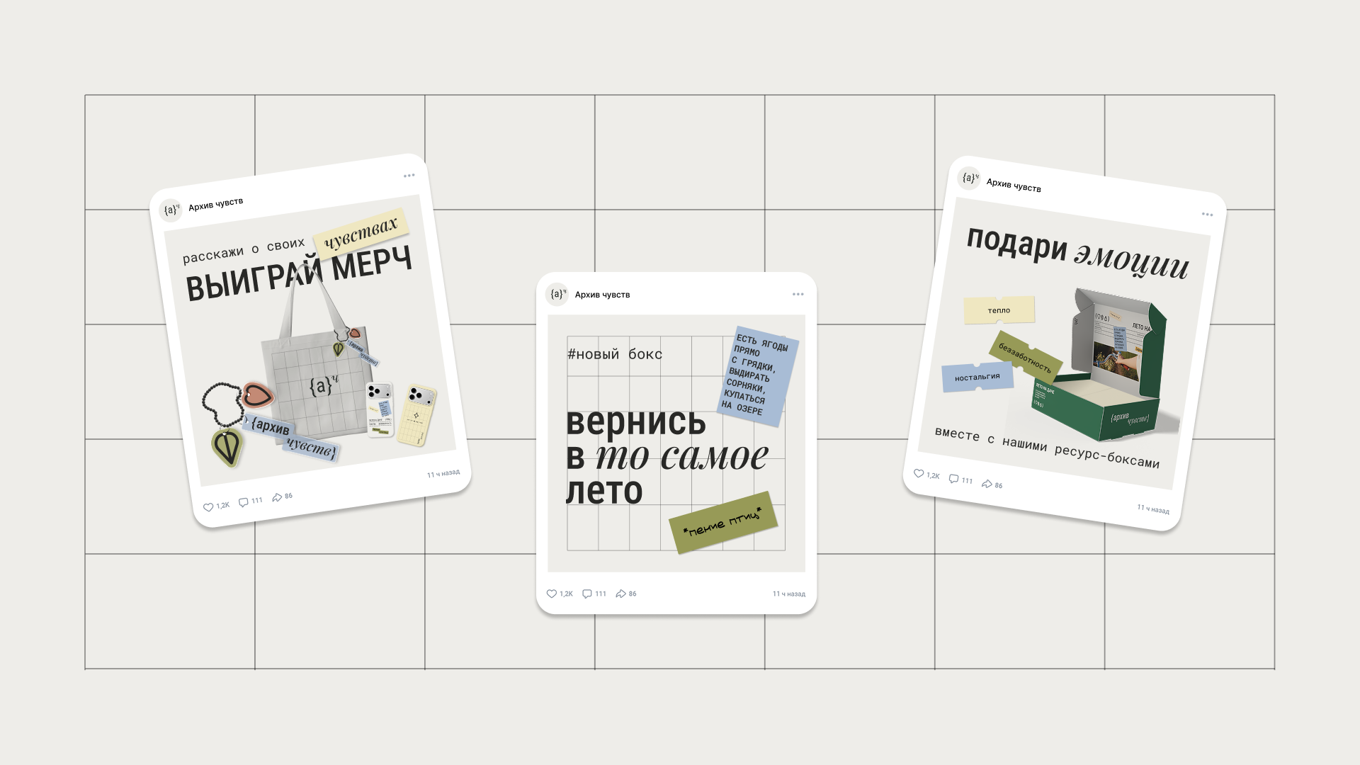 Архив чувств — Изображение №15 — Брендинг на Dprofile