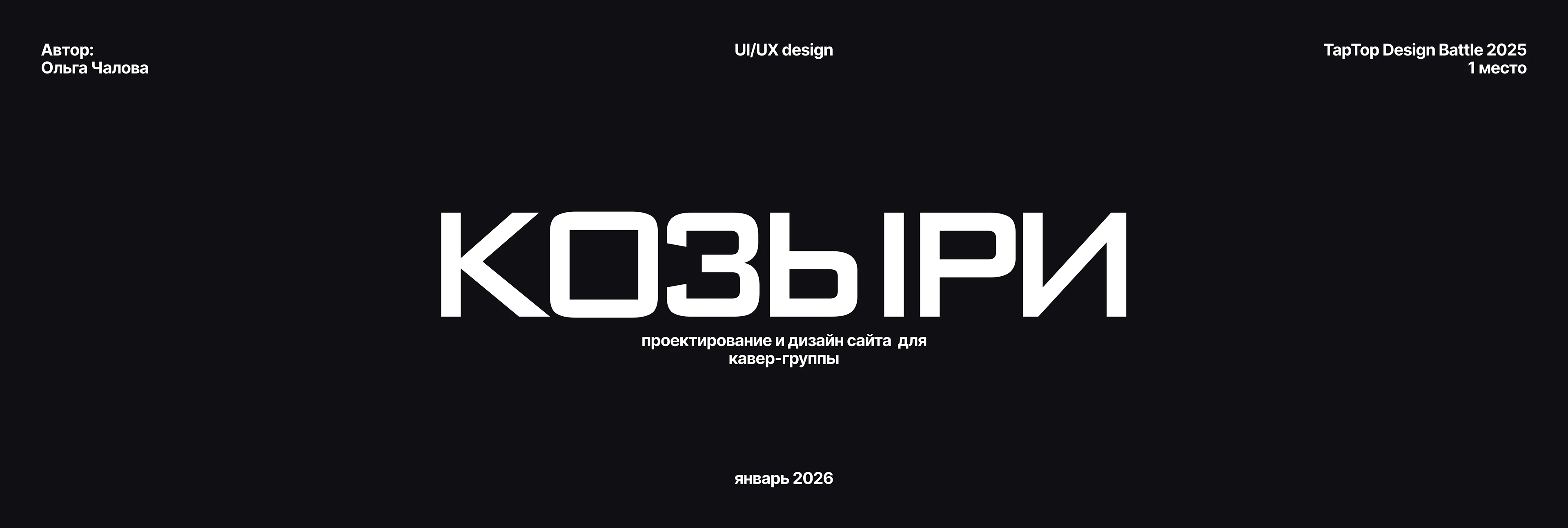 Козыри | Landing page | Music band — Изображение №1 — Интерфейсы на Dprofile