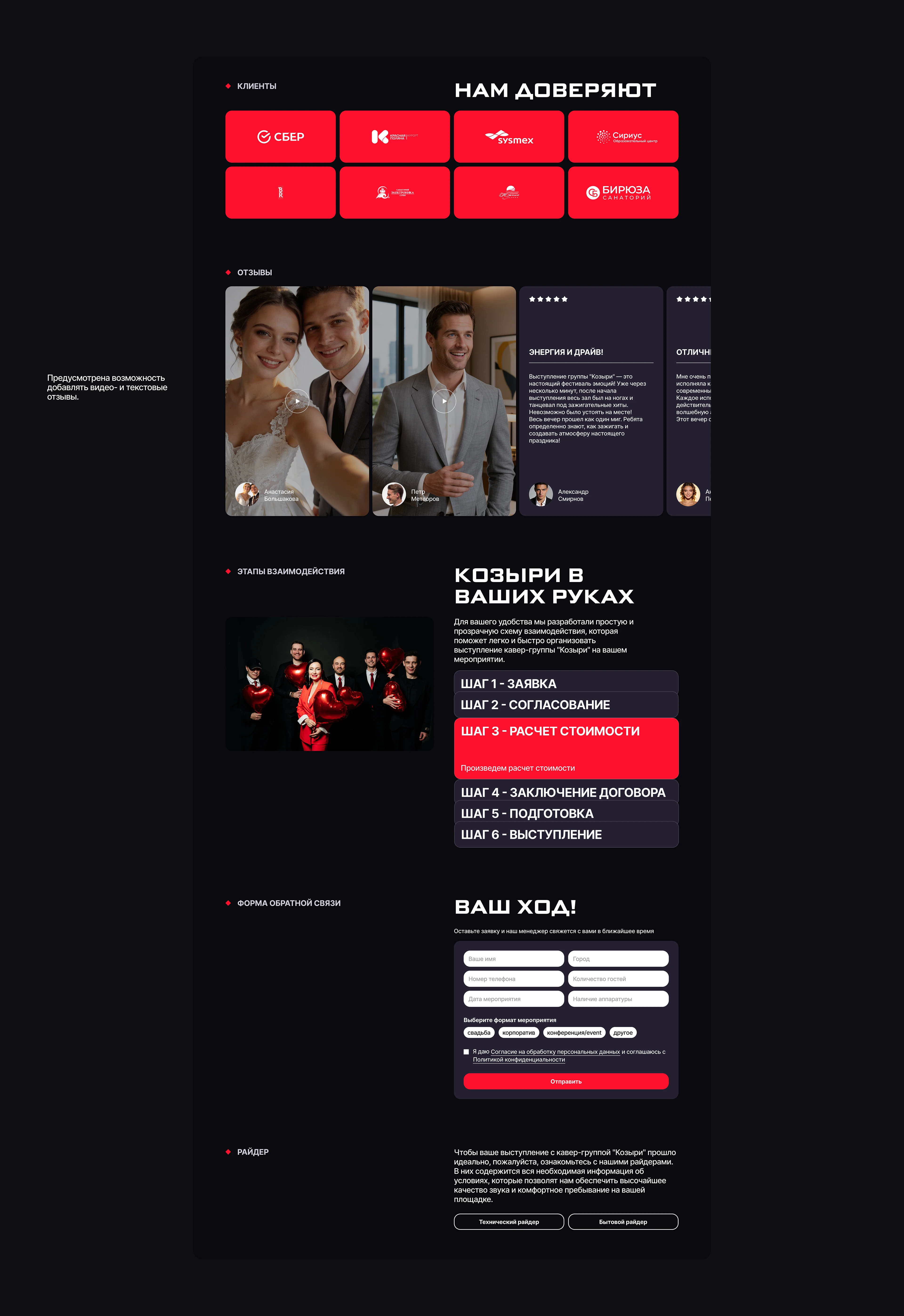 Козыри | Landing page | Music band — Изображение №6 — Интерфейсы на Dprofile