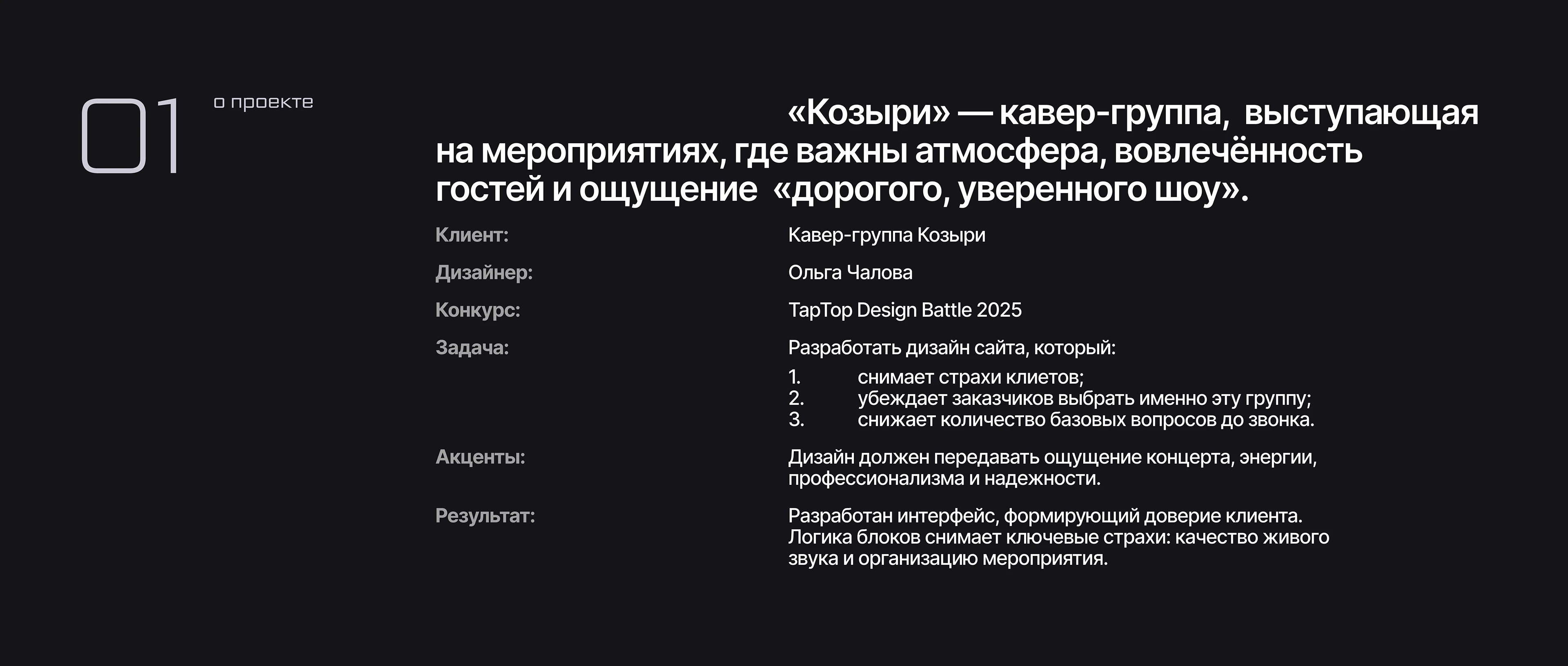 Козыри | Landing page | Music band — Изображение №2 — Интерфейсы на Dprofile