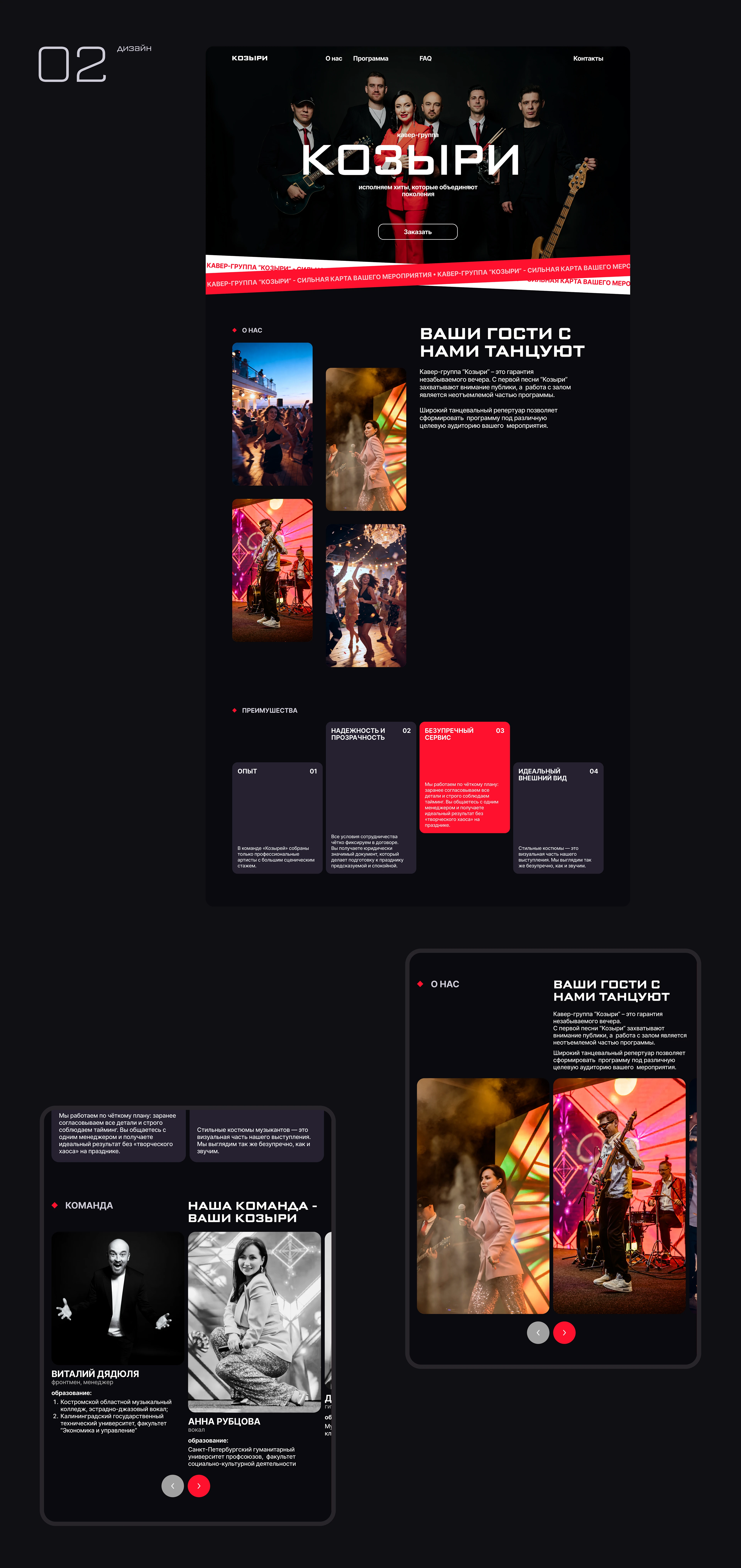 Козыри | Landing page | Music band — Изображение №3 — Интерфейсы на Dprofile