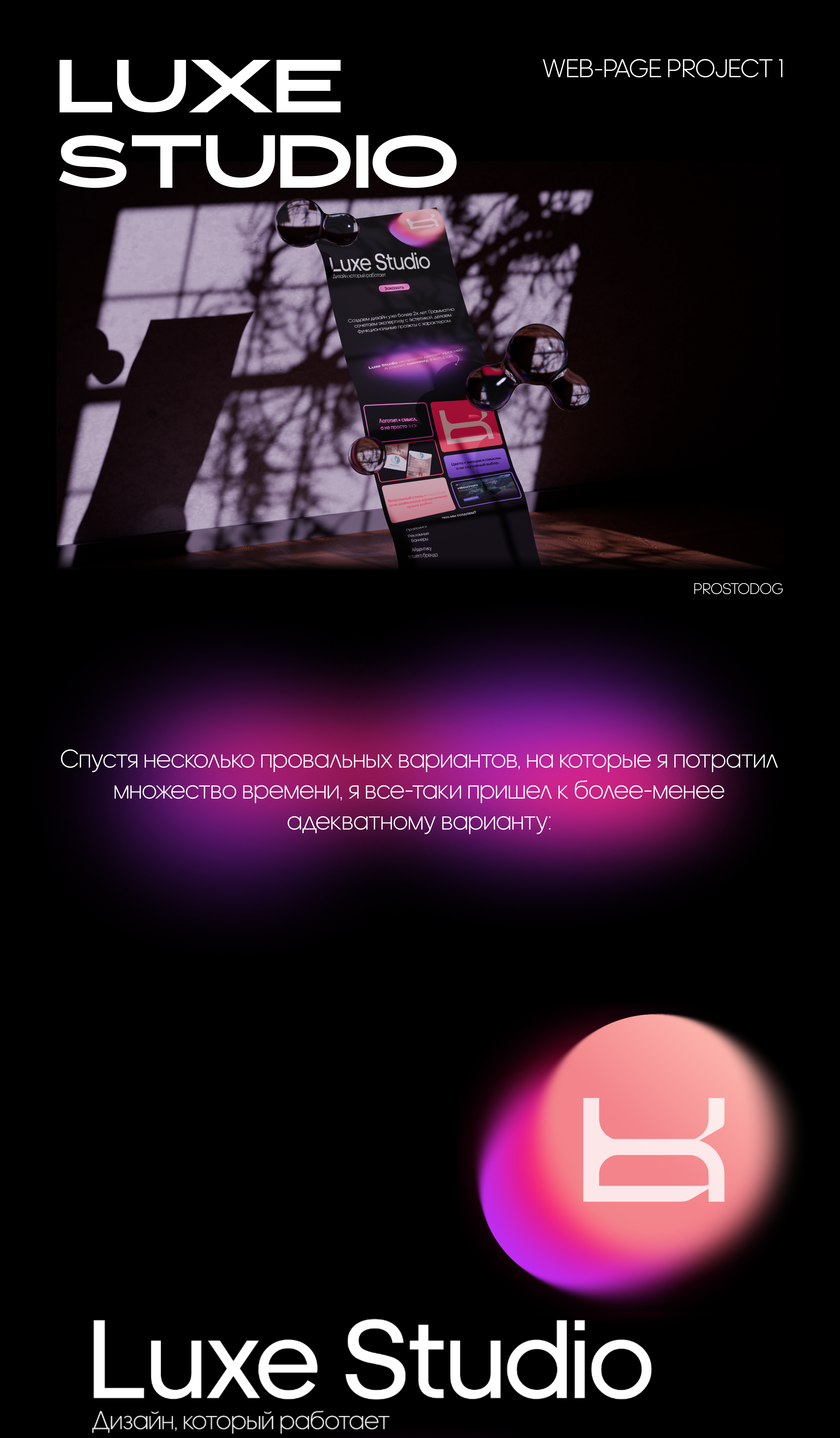 Luxe Studio - web page project 1 — Изображение №1 — Брендинг, Иллюстрация на Dprofile