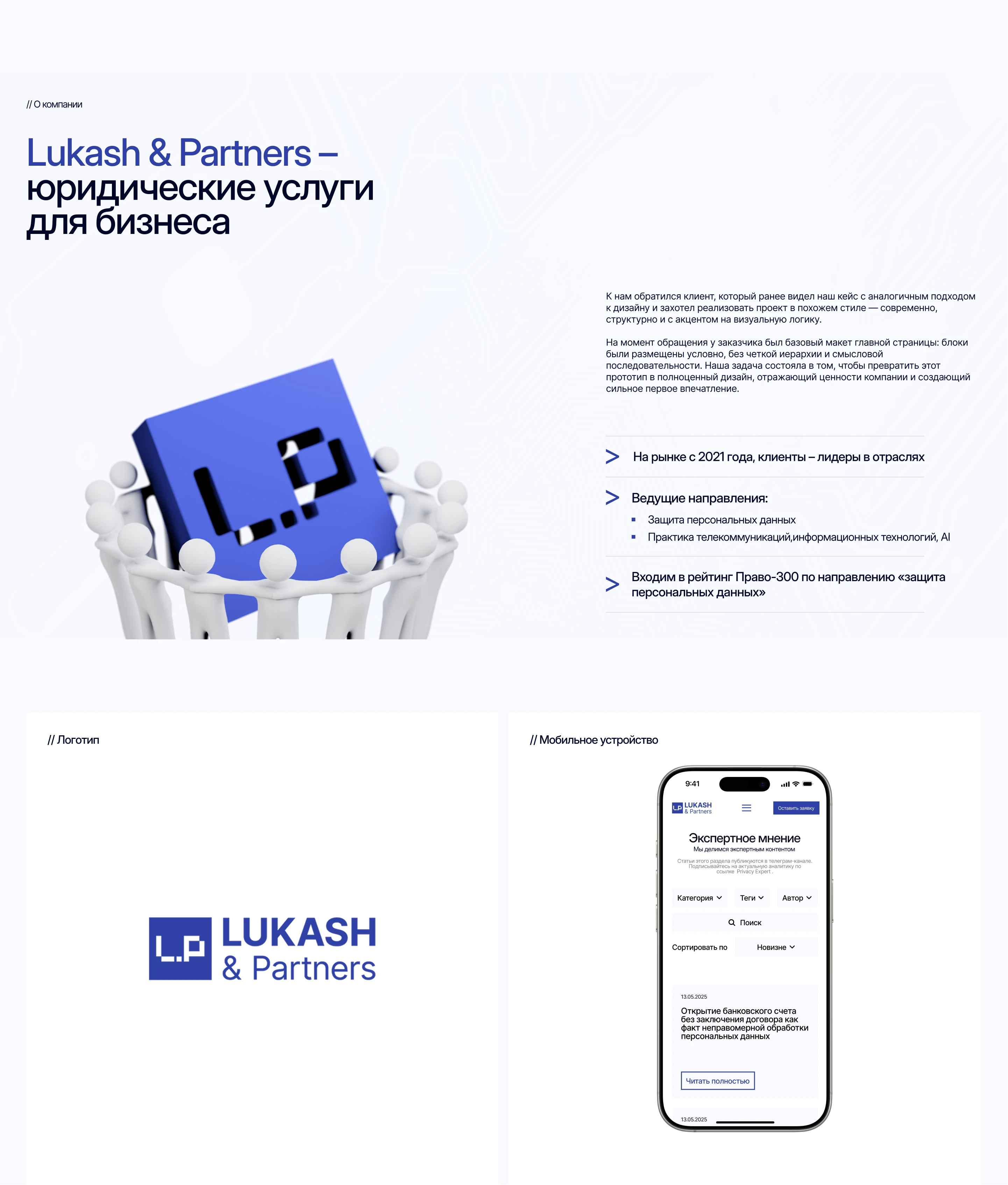 Lukash&Partners - Корпоративный сайт — Изображение №2 — Интерфейсы, Иллюстрация на Dprofile