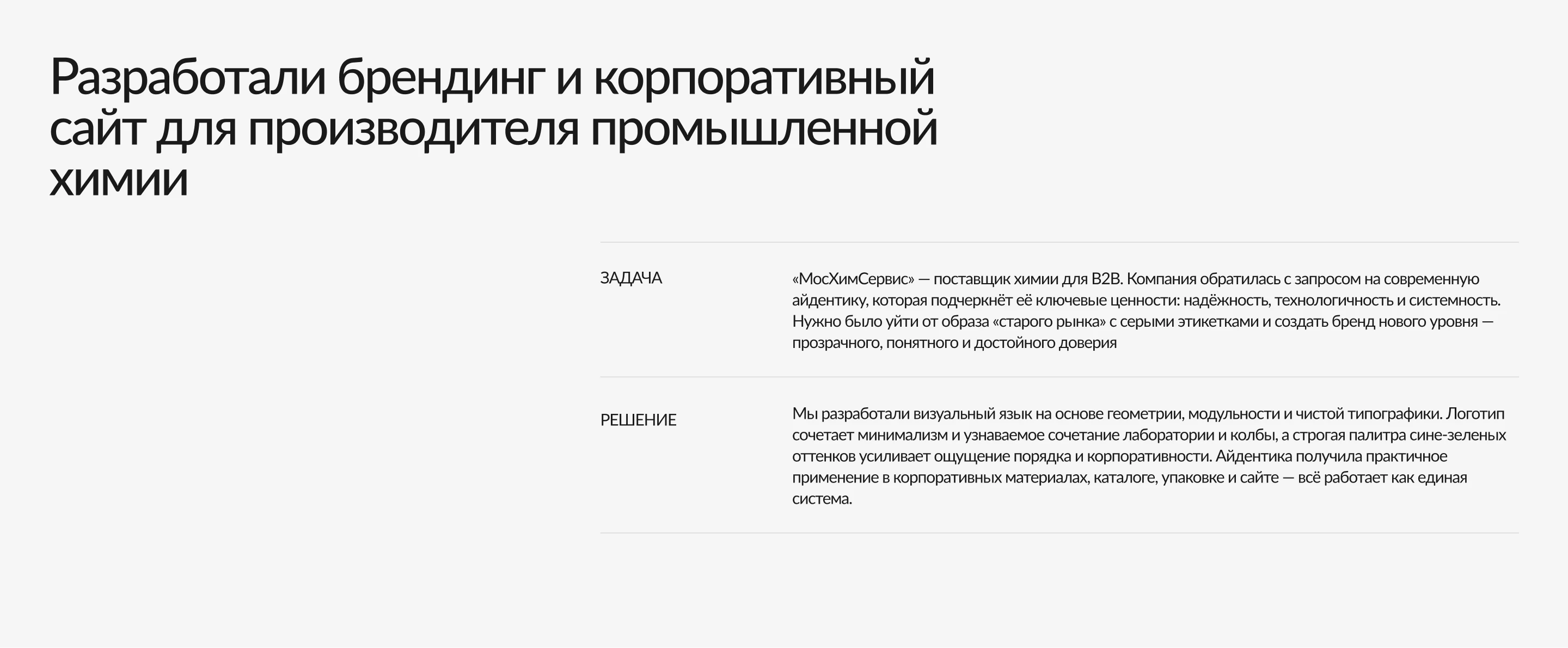 Брендинг и сайт для МосХимСервис — Изображение №2 — Интерфейсы, Брендинг на Dprofile
