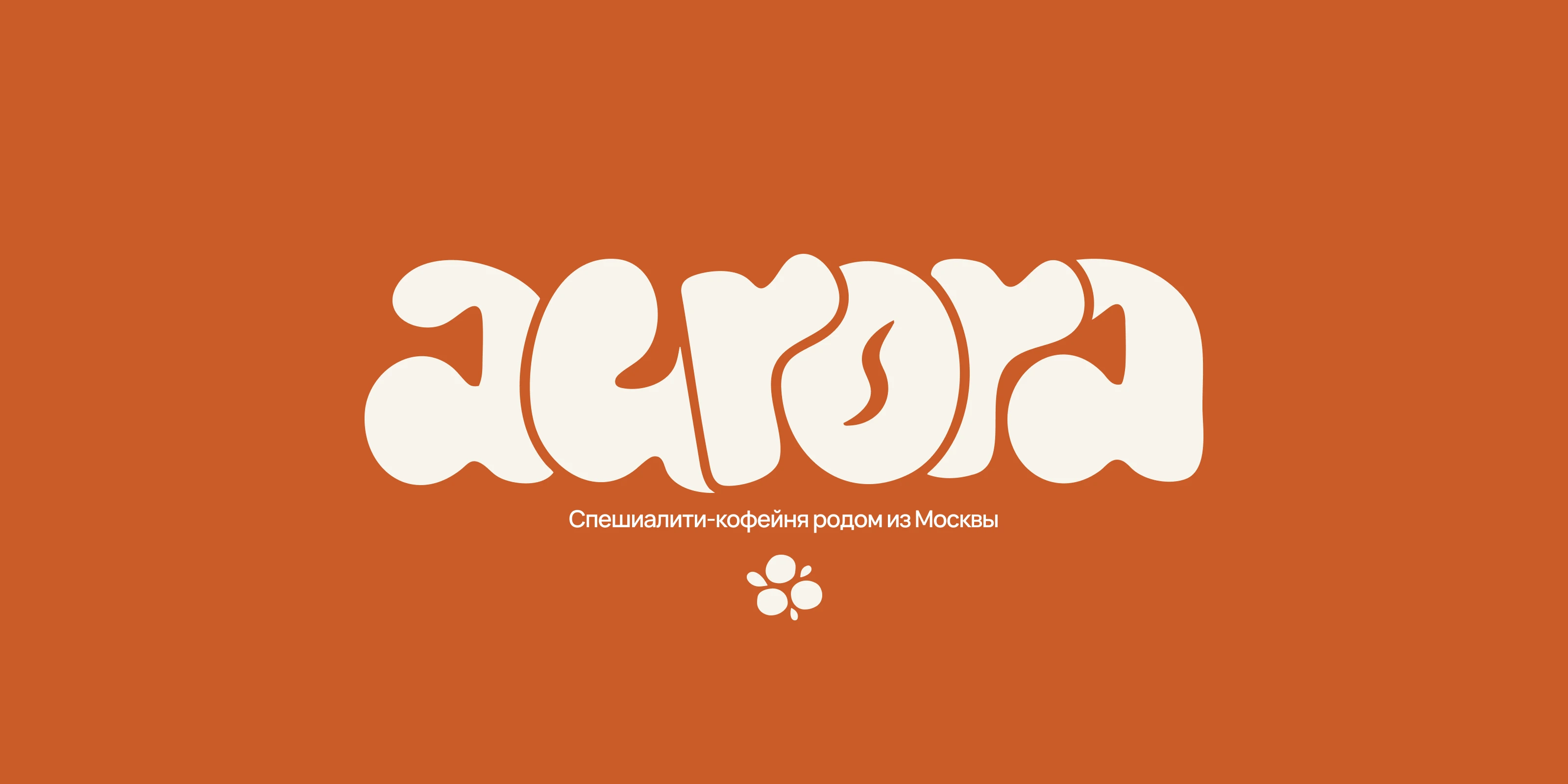 Брендинг для кофейни AURORA — Изображение №1 — Брендинг на Dprofile