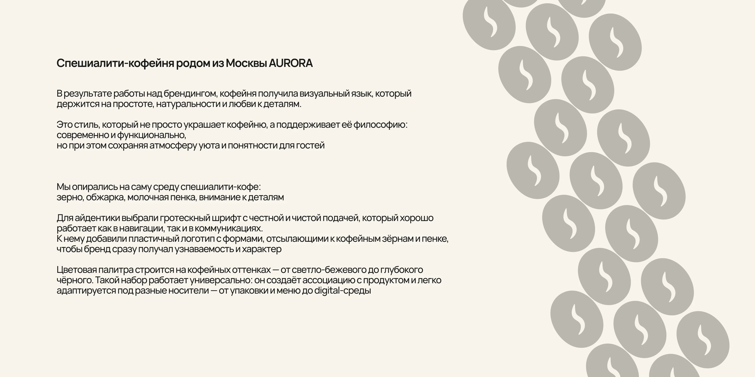 Брендинг для кофейни AURORA — Изображение №2 — Брендинг на Dprofile