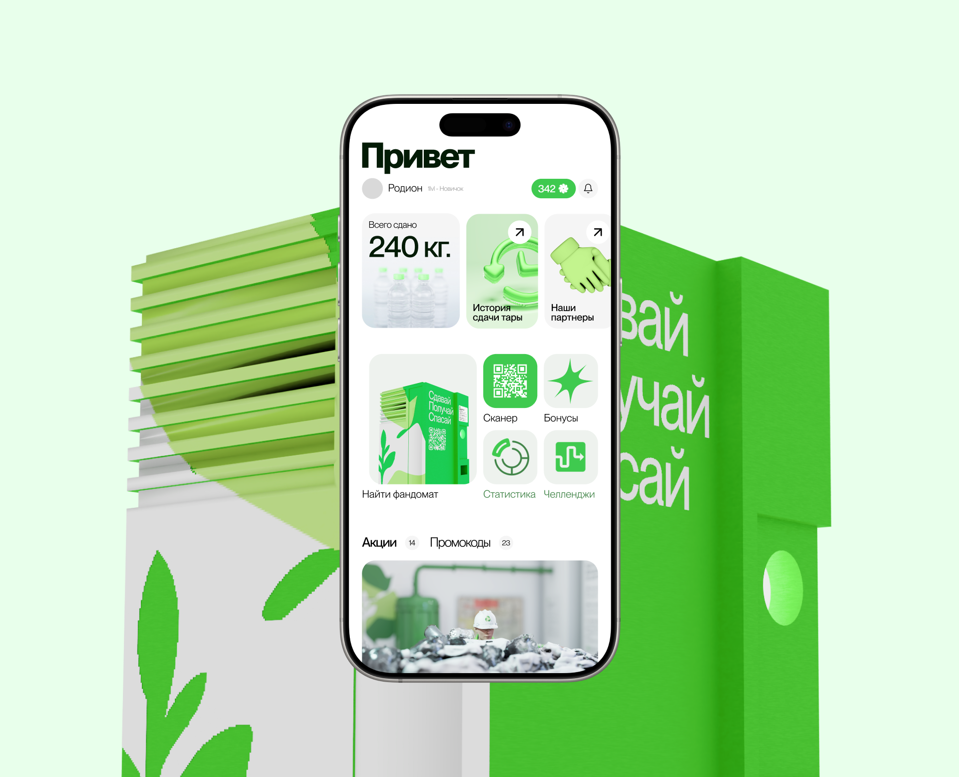 RE:POINT Мобильное приложение для эко-бренда на Dprofile