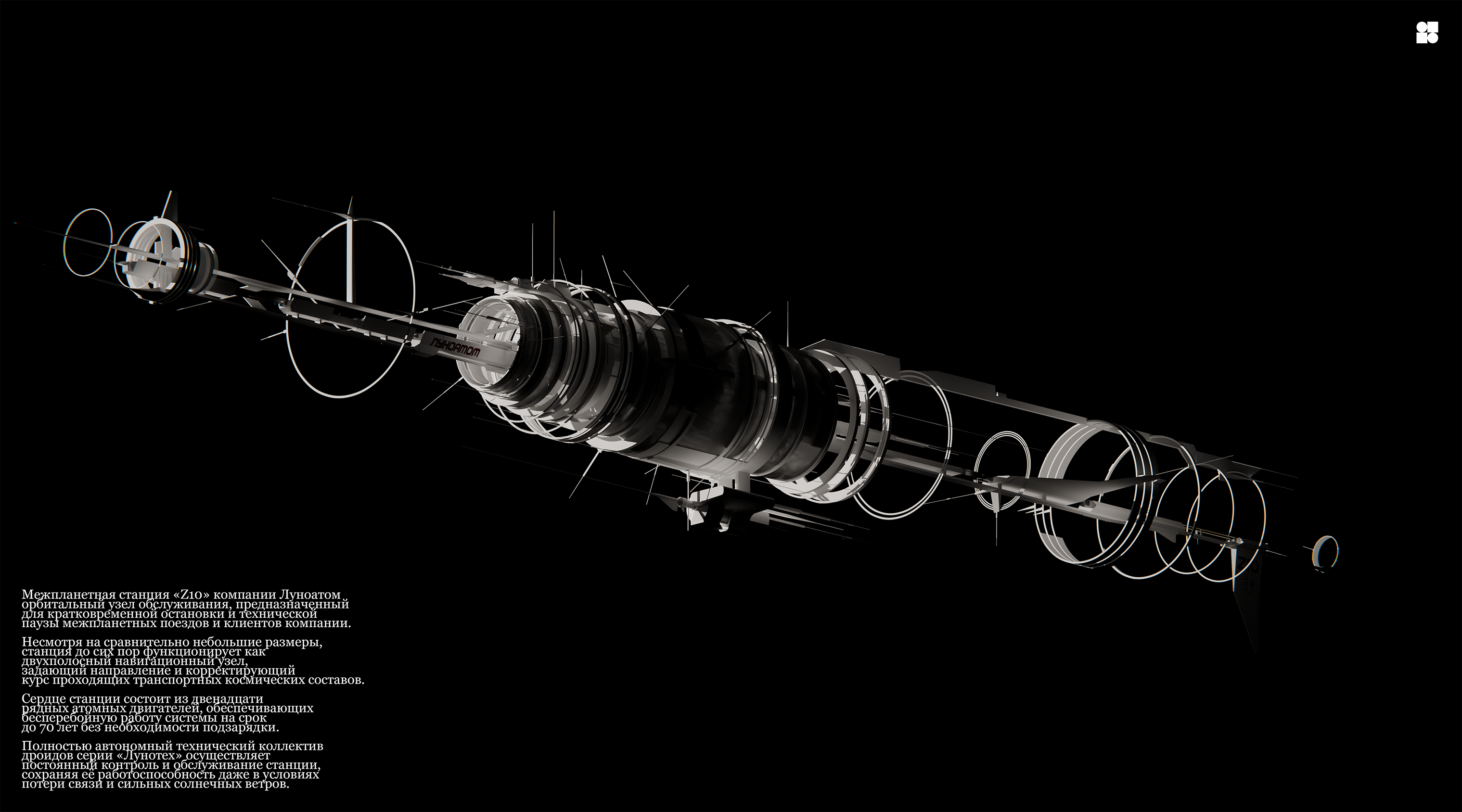 Станция Z-10 — Изображение №1 — Иллюстрация, 3D на Dprofile
