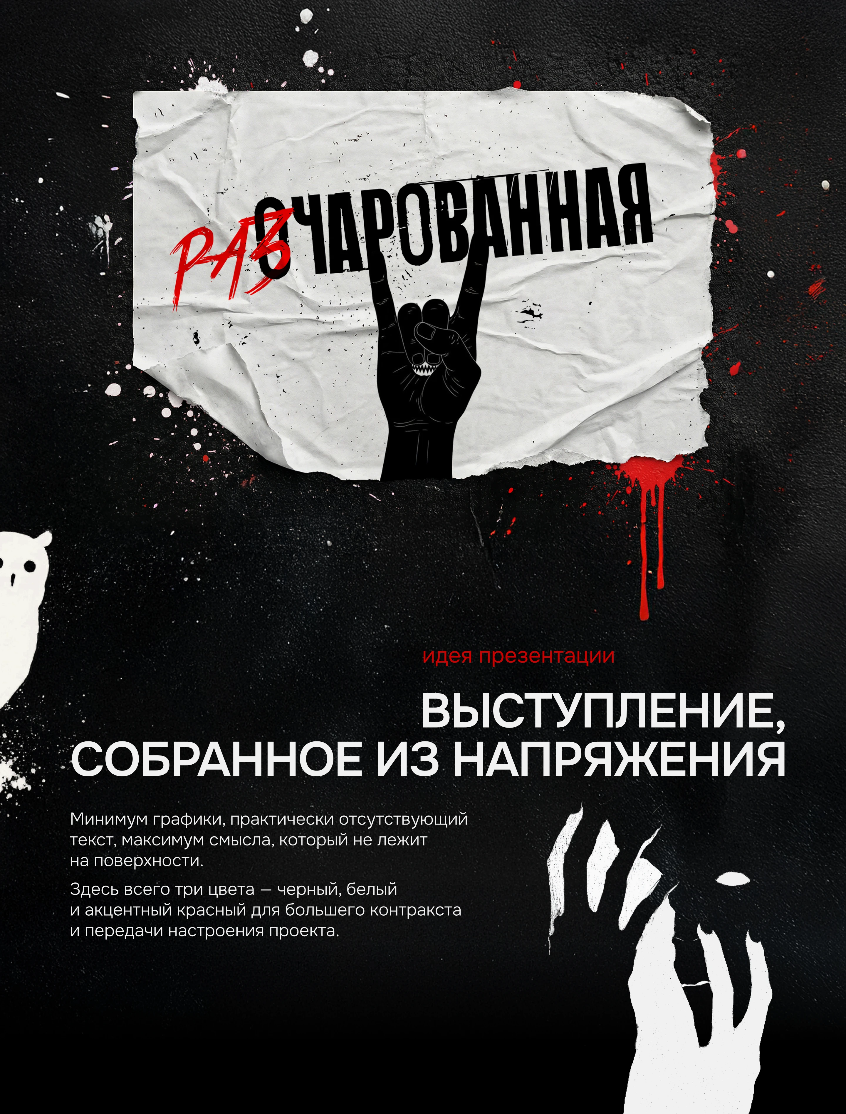 Презентация для выступления — Изображение №2 — Маркетинг на Dprofile