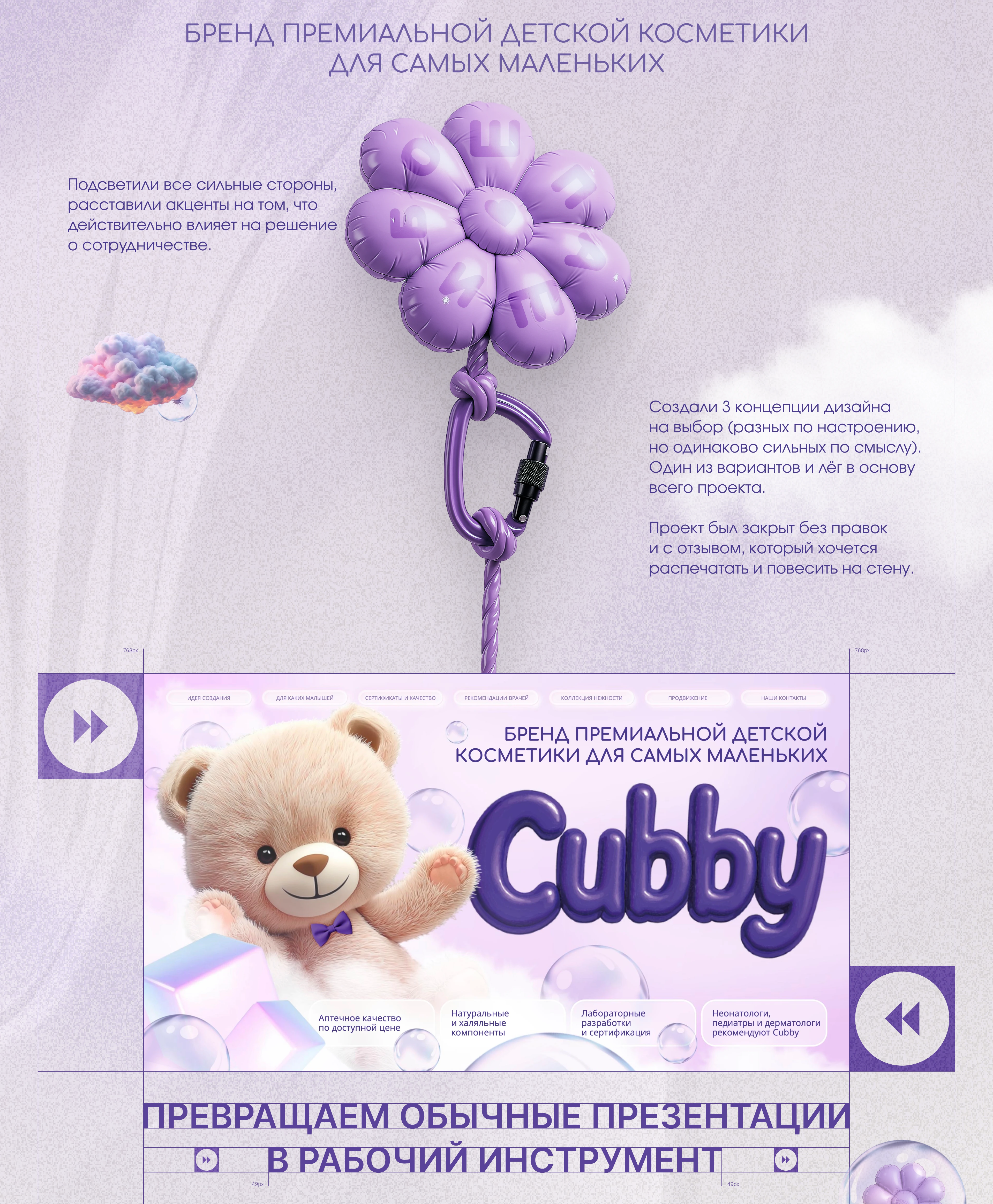 Презентация бренда детской косметики — Изображение №6 — Интерфейсы, Маркетинг на Dprofile