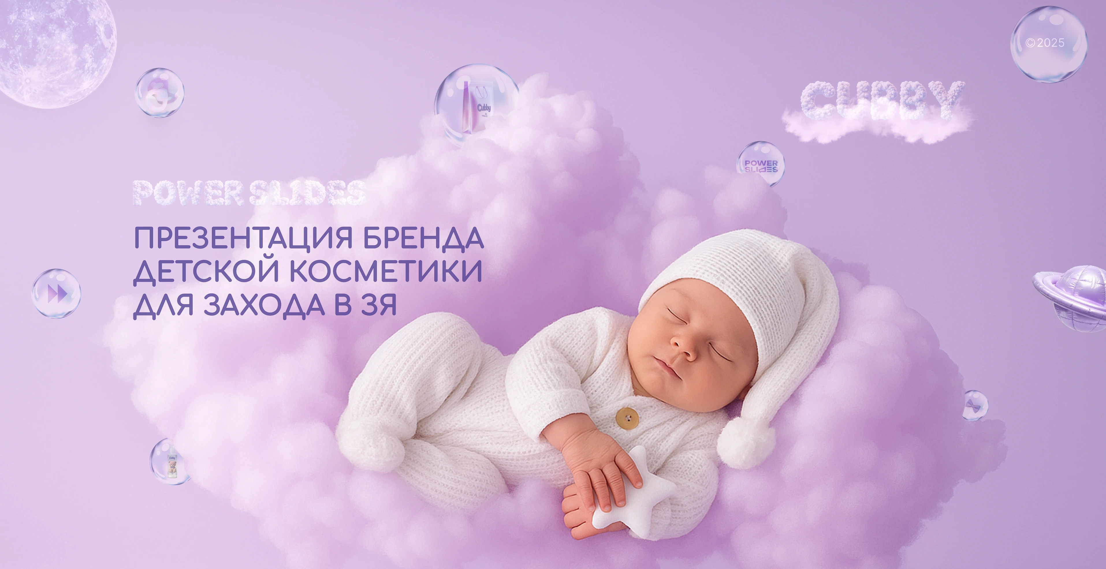 Презентация бренда детской косметики — Изображение №1 — Интерфейсы, Маркетинг на Dprofile