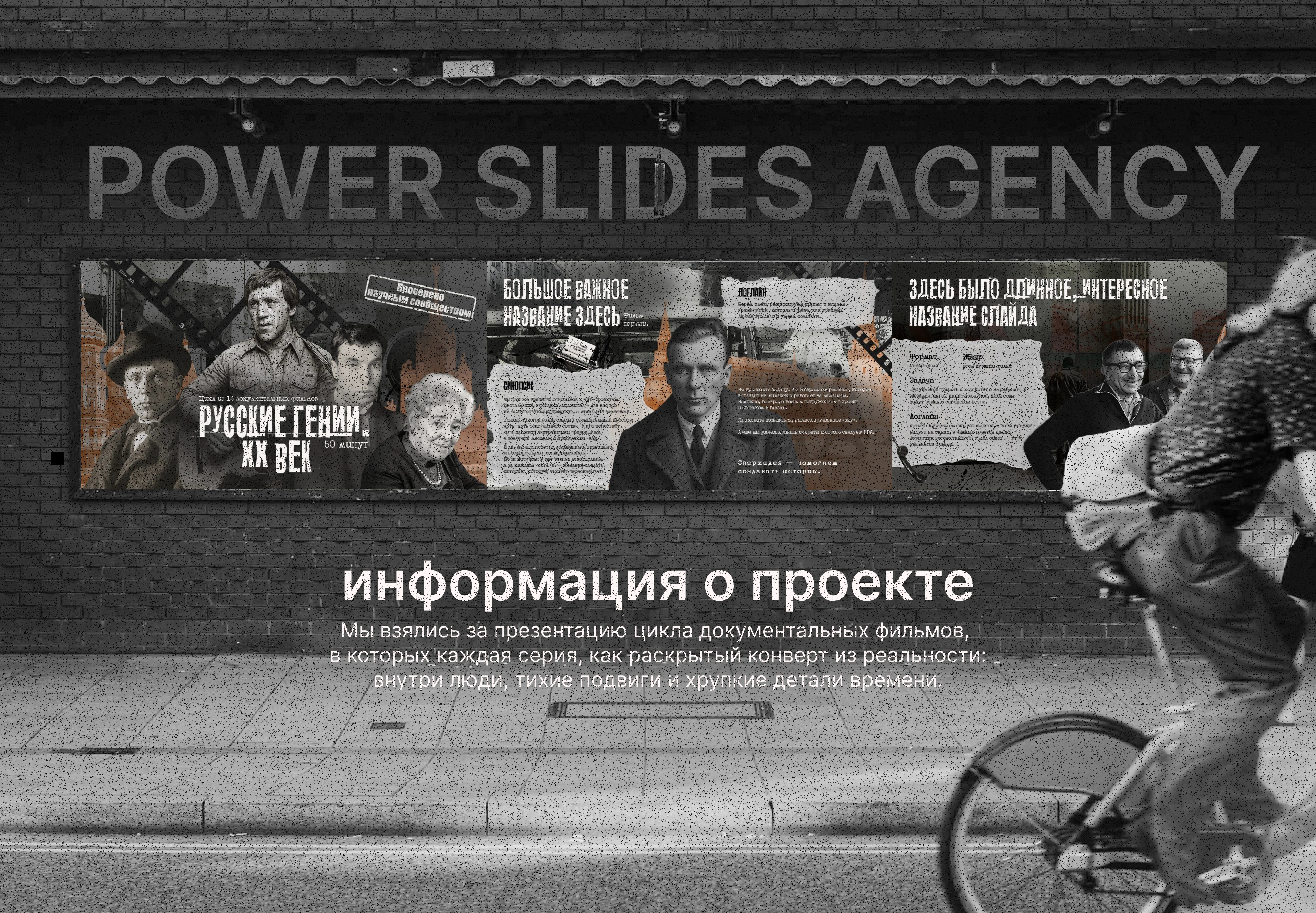 Презентация документального фильма / Film pitch deck — Изображение №2 — Брендинг, Маркетинг на Dprofile
