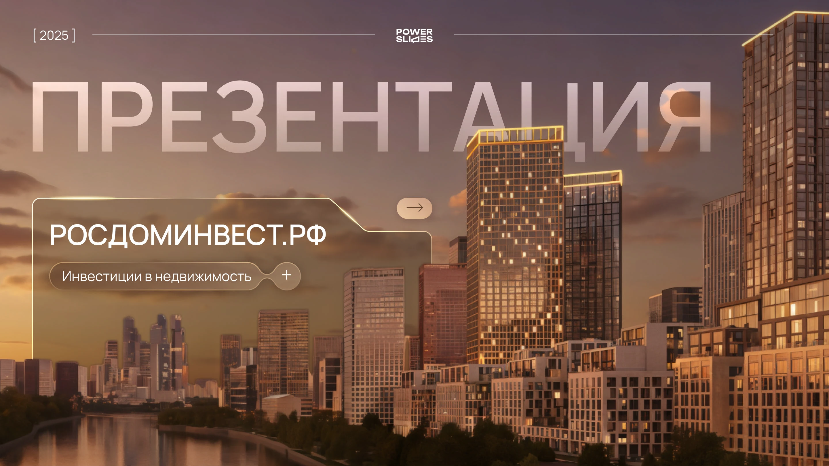 Презентация компании-инвестора — Изображение №1 — Брендинг, Маркетинг на Dprofile