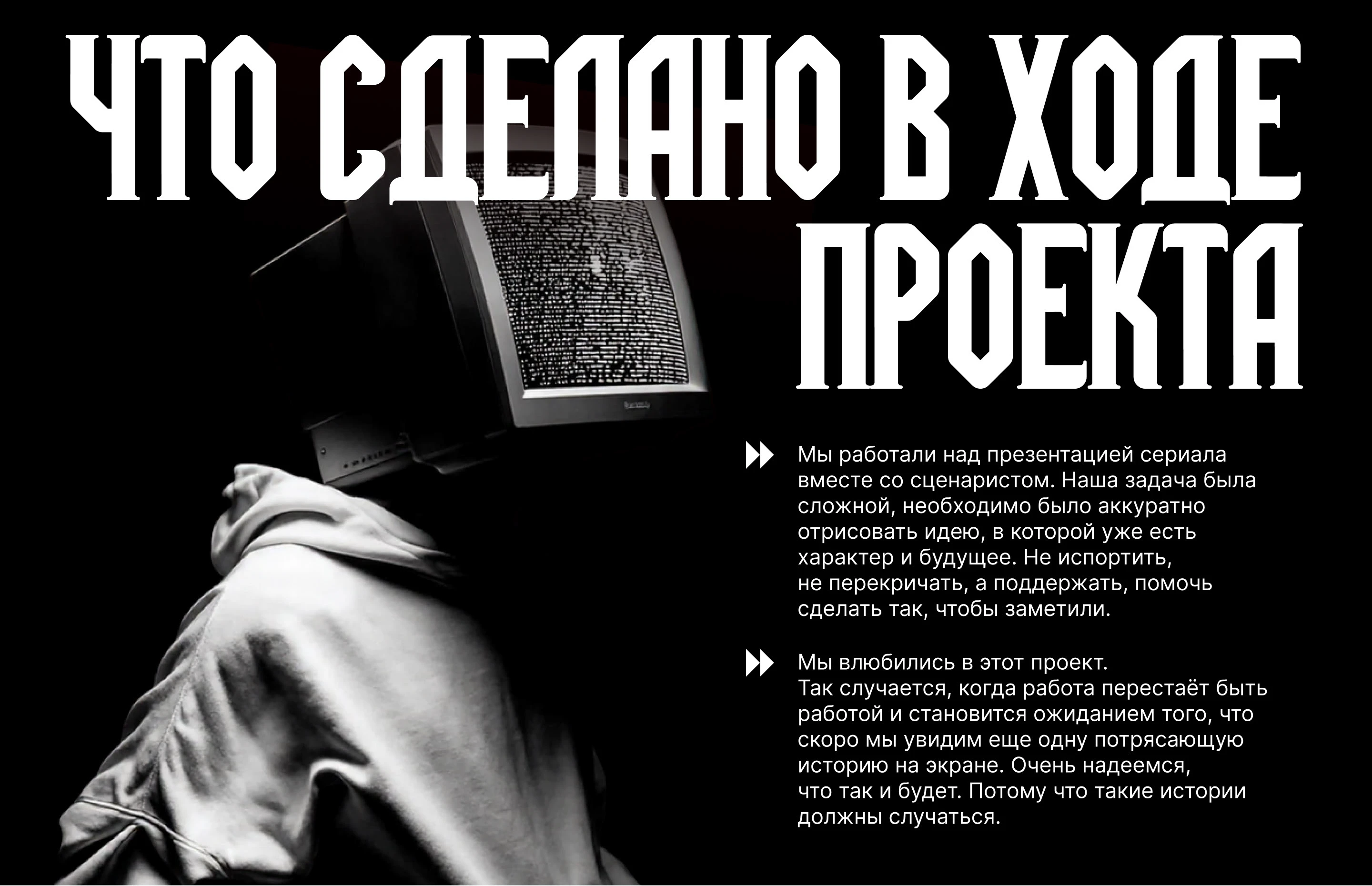 Презентация сериала l TV series pitch deck — Изображение №2 — Брендинг, Маркетинг на Dprofile