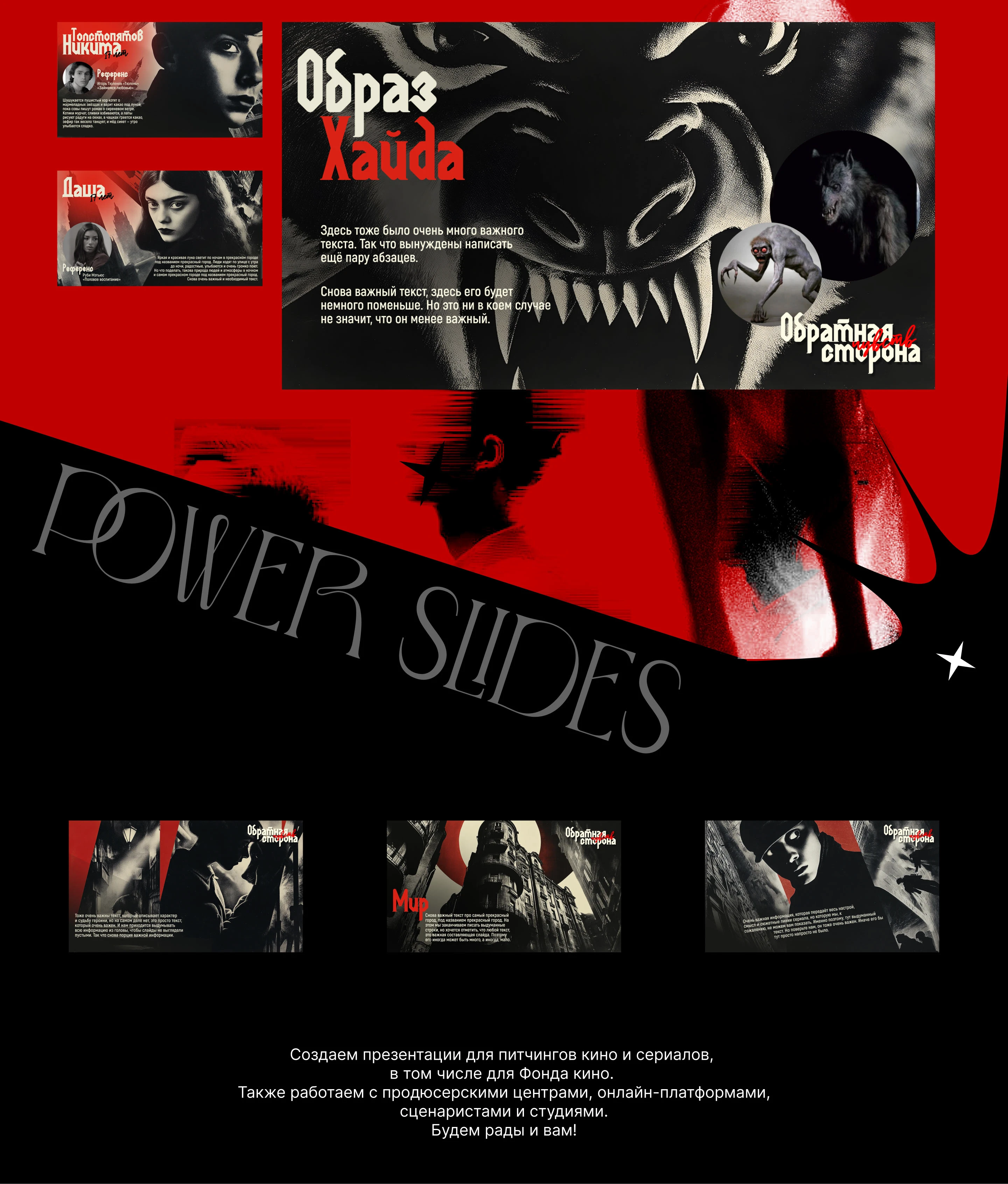 Презентация сериала l TV series pitch deck — Изображение №5 — Брендинг, Маркетинг на Dprofile