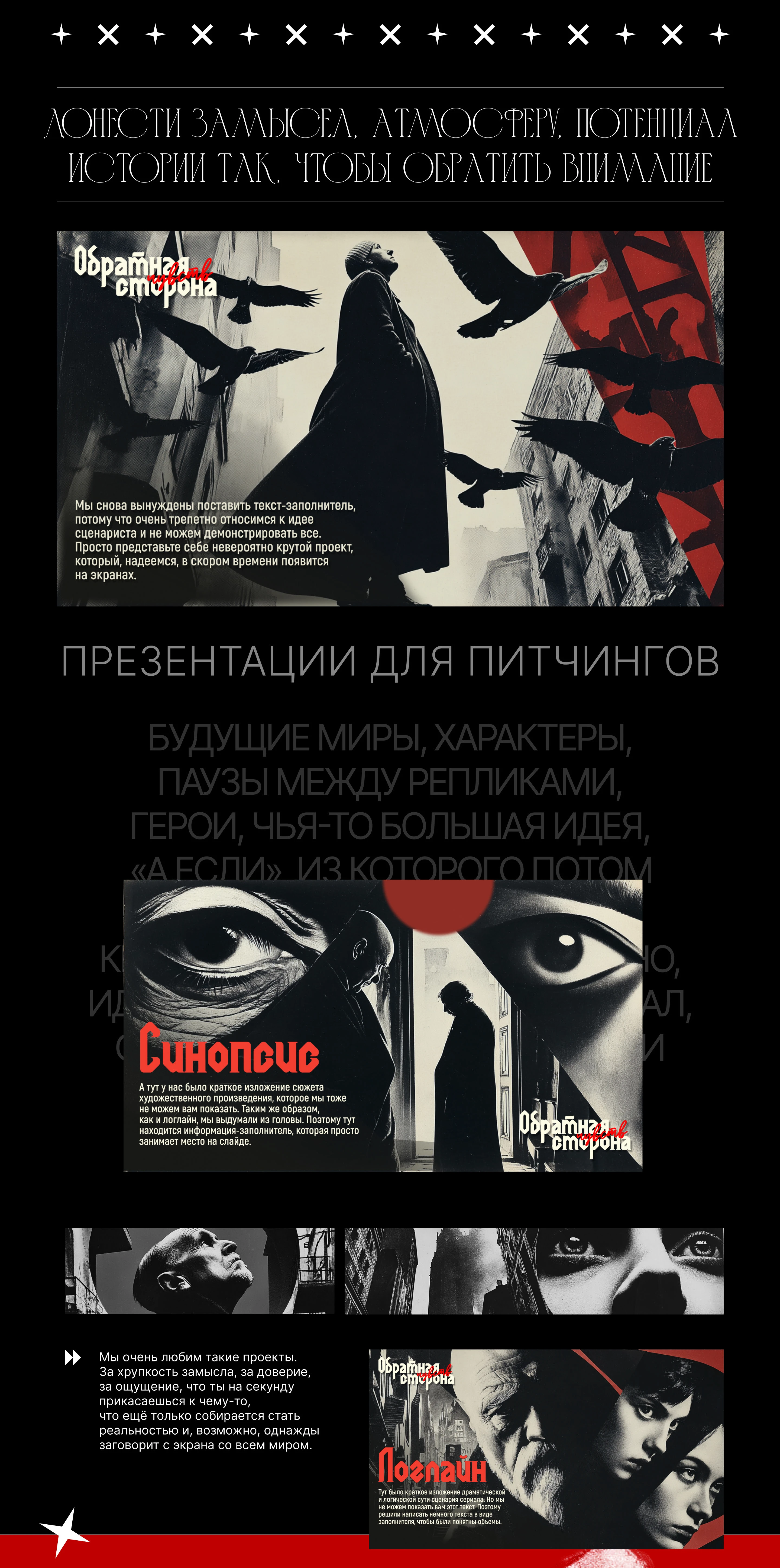 Презентация сериала l TV series pitch deck — Изображение №4 — Брендинг, Маркетинг на Dprofile