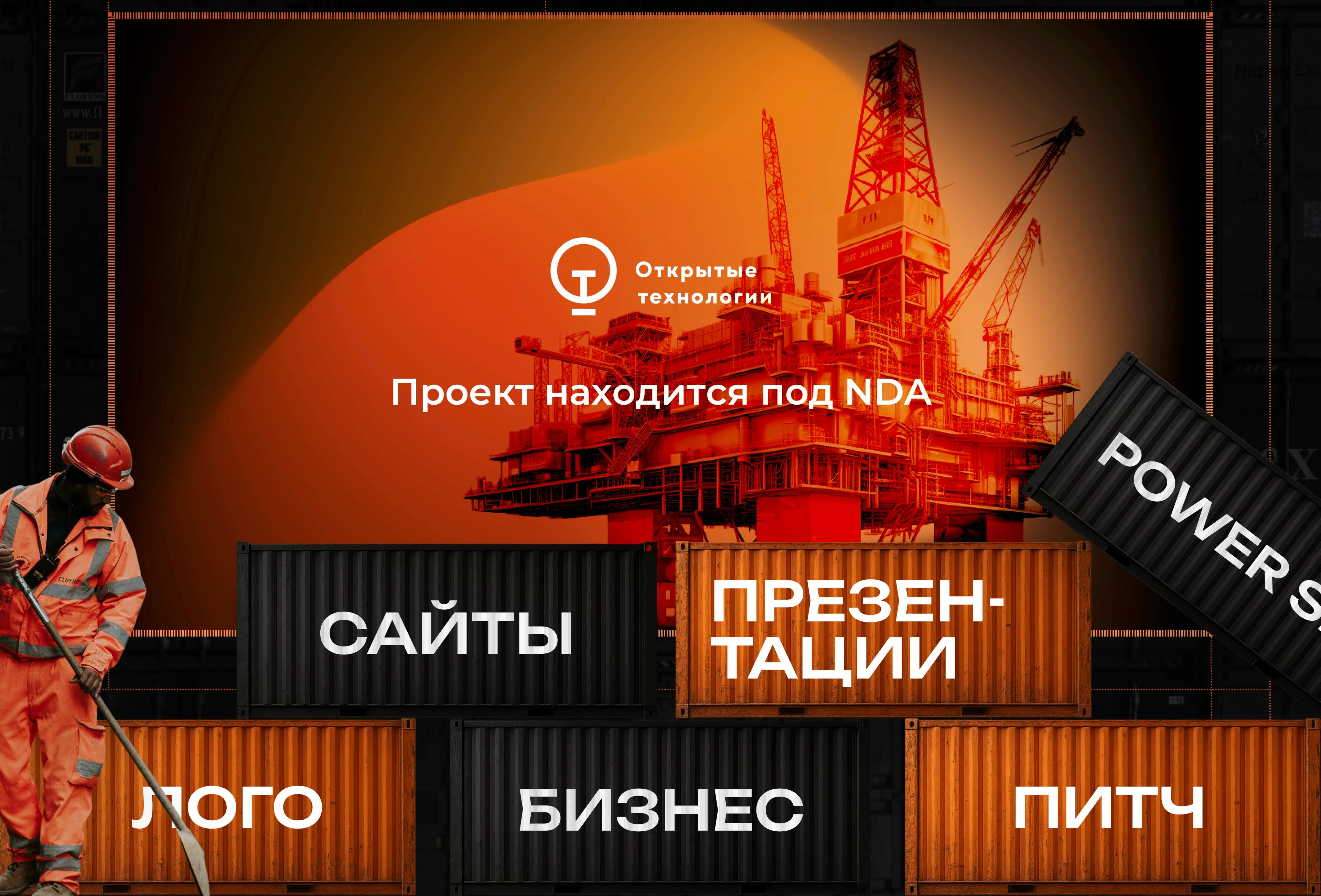 Коммерческое предложение компании Открытые технологии — Изображение №5 — Брендинг, Маркетинг на Dprofile