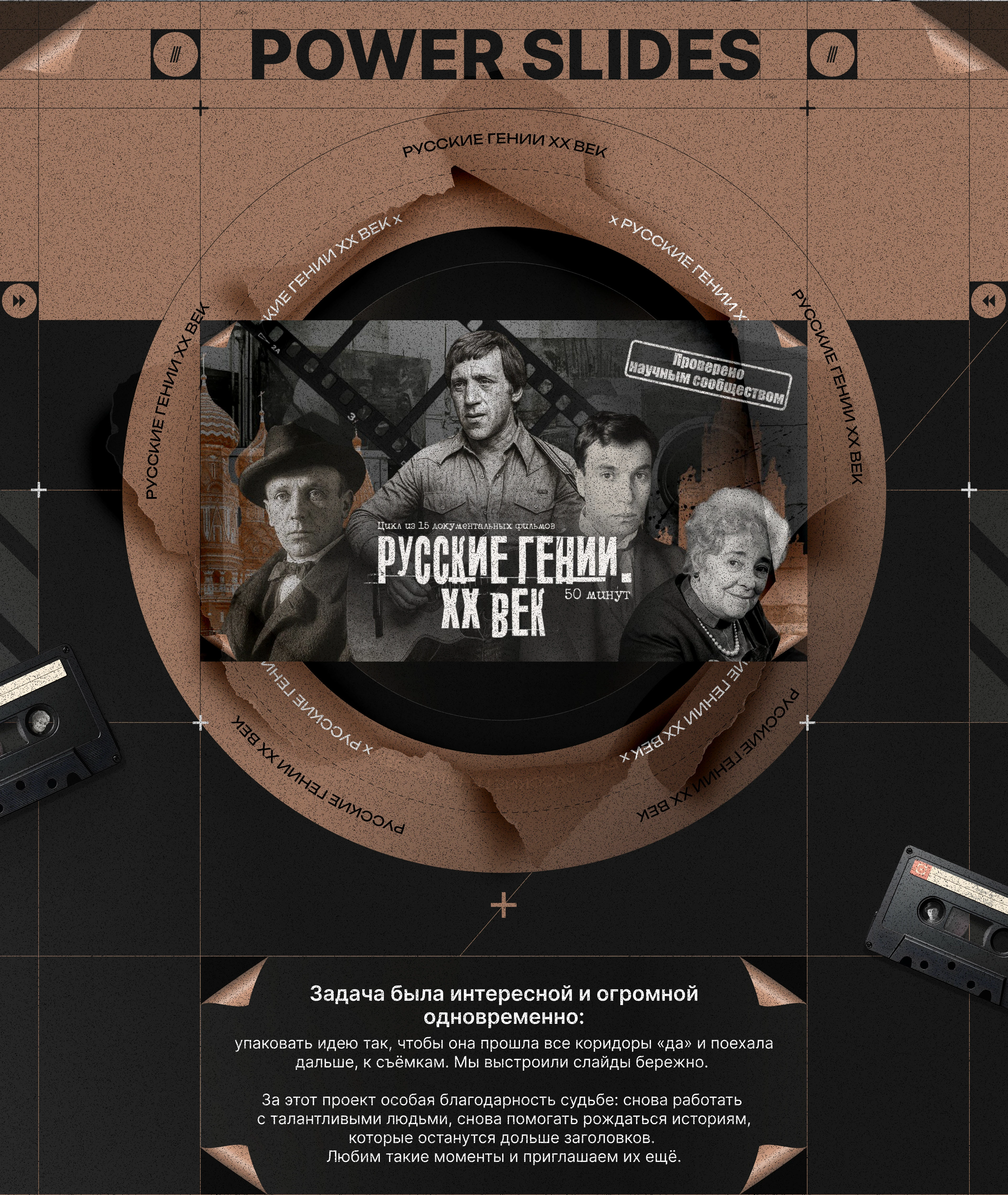 Презентация документального фильма / Film pitch deck — Изображение №3 — Брендинг, Маркетинг на Dprofile