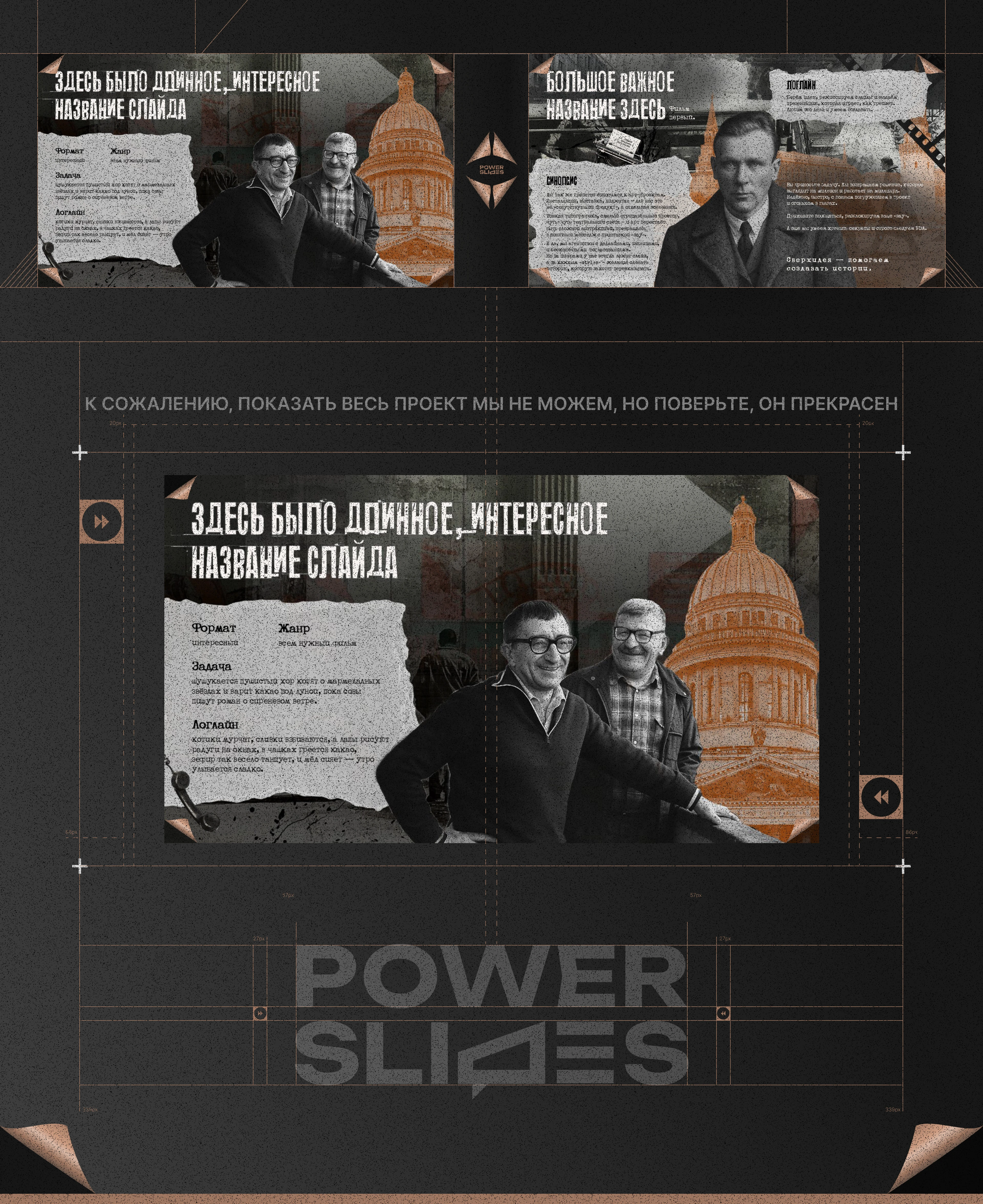Презентация документального фильма / Film pitch deck — Изображение №4 — Брендинг, Маркетинг на Dprofile