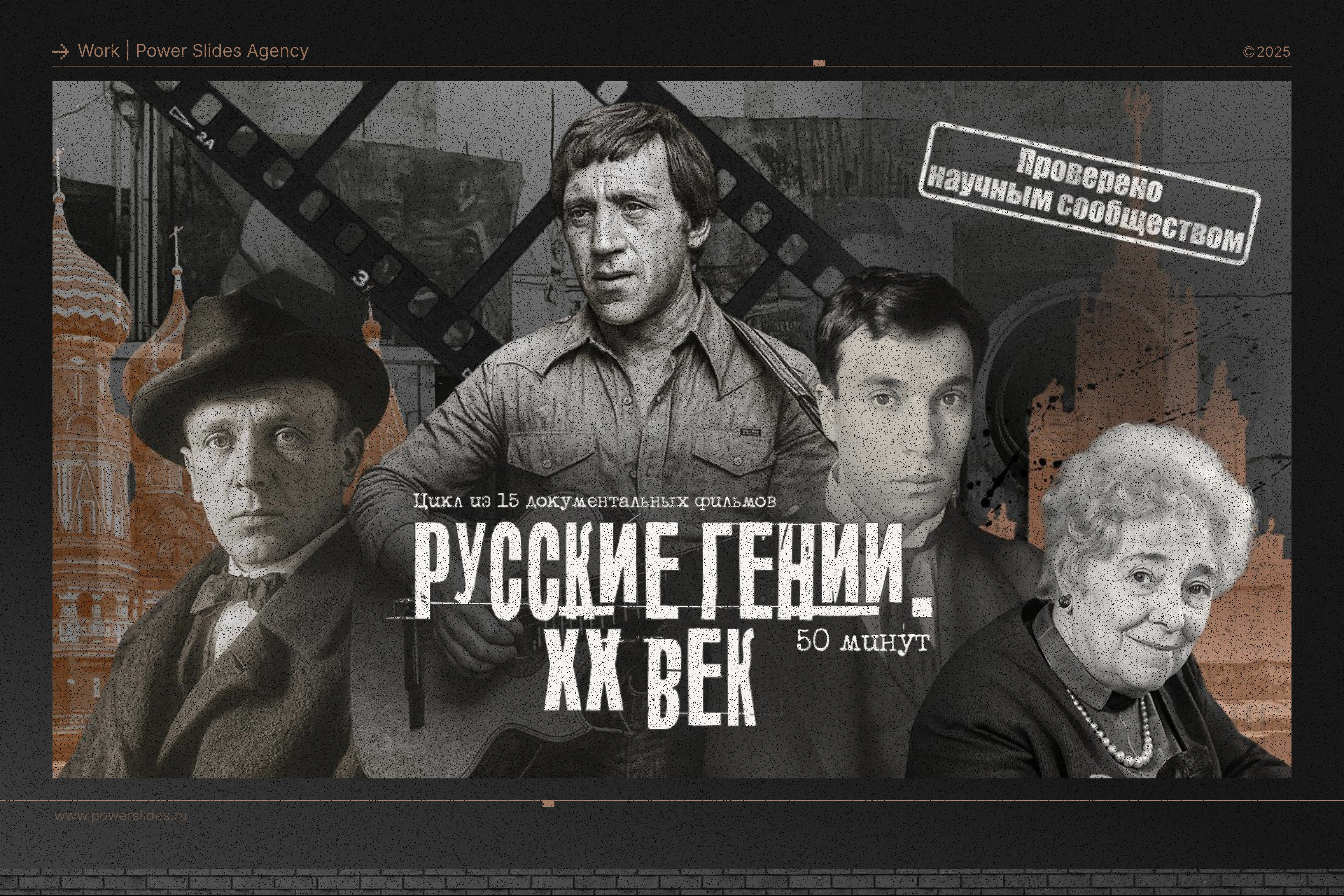 Презентация документального фильма / Film pitch deck — Изображение №1 — Брендинг, Маркетинг на Dprofile