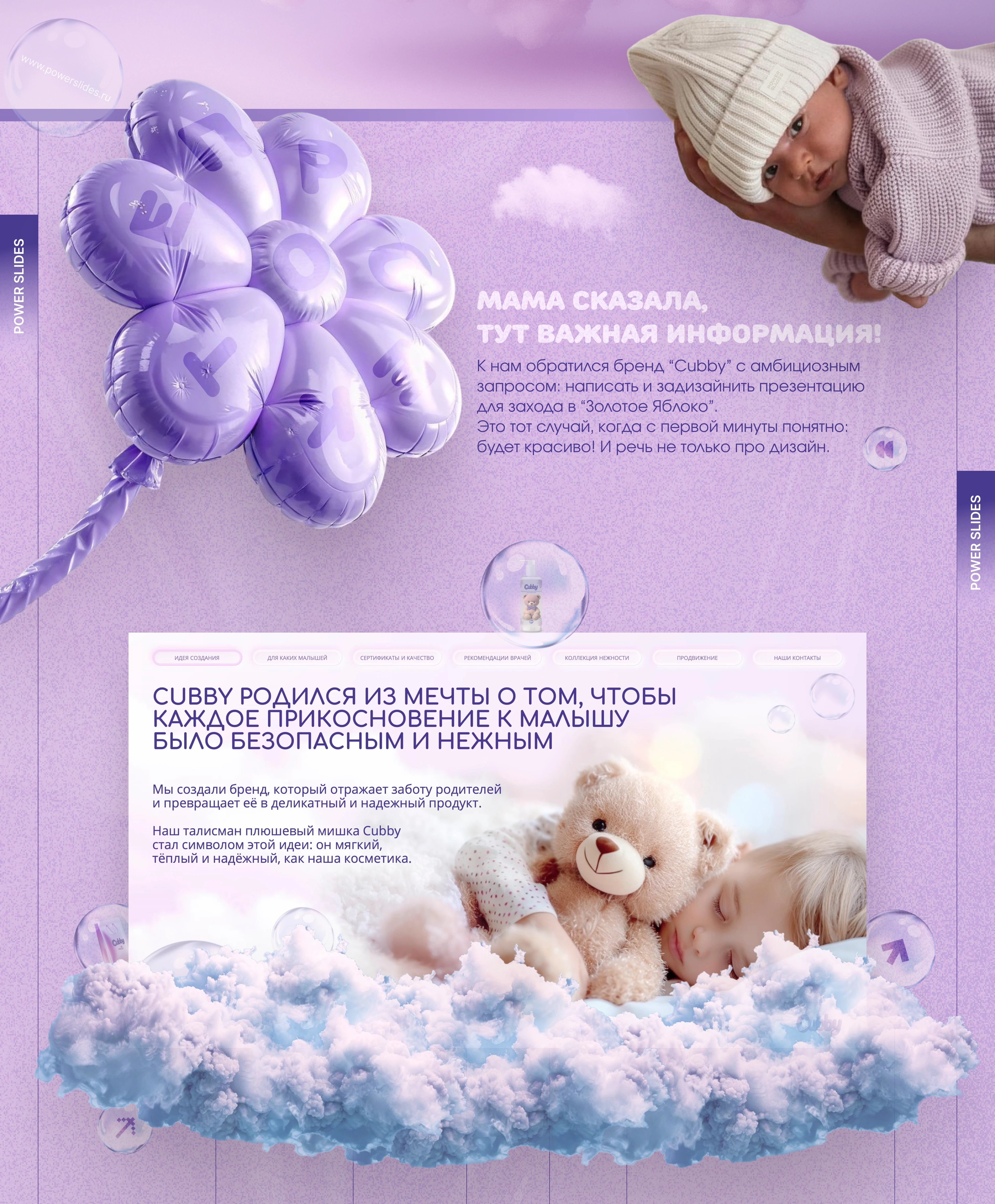 Презентация бренда детской косметики — Изображение №2 — Интерфейсы, Маркетинг на Dprofile