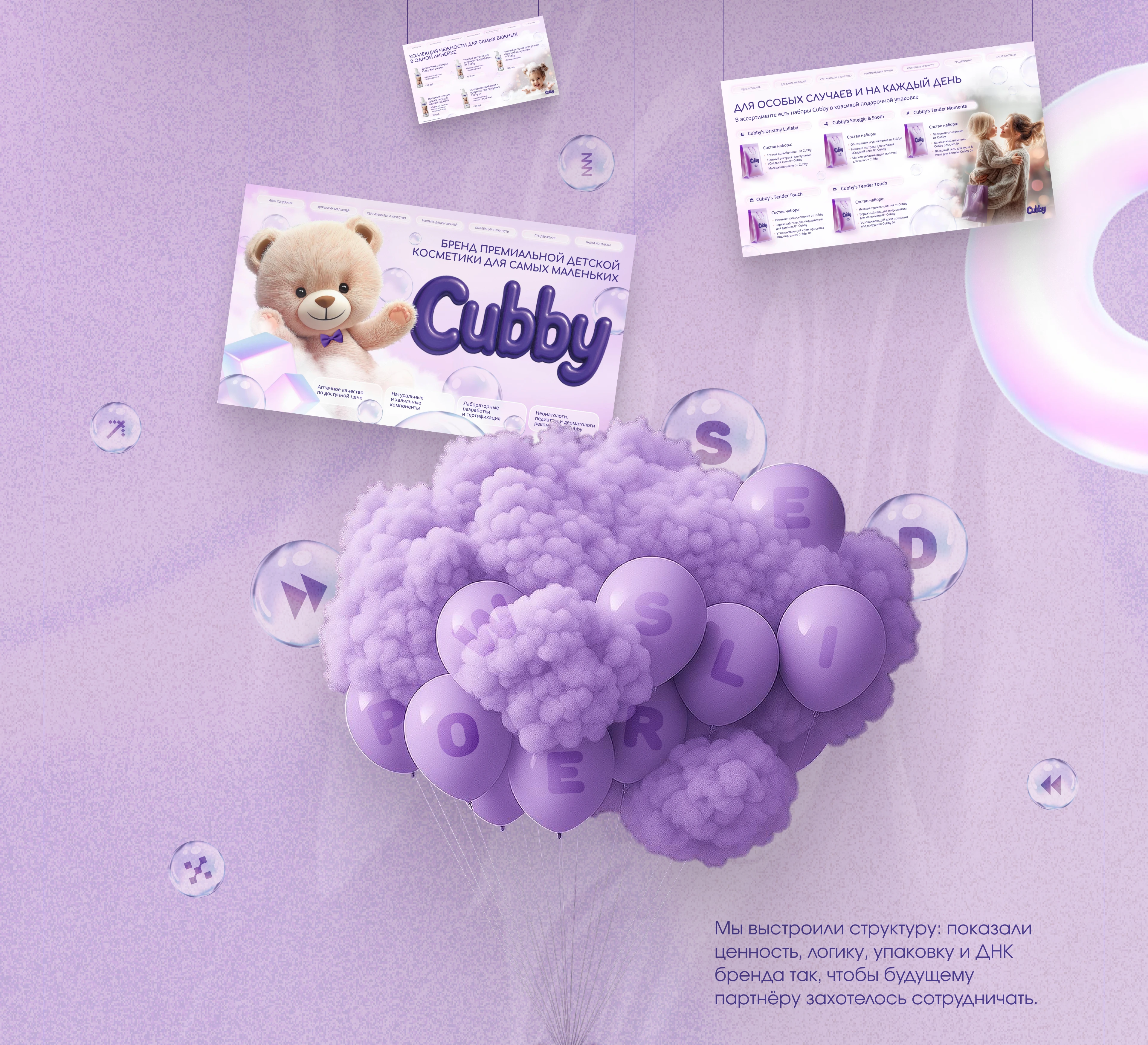 Презентация бренда детской косметики — Изображение №3 — Интерфейсы, Маркетинг на Dprofile