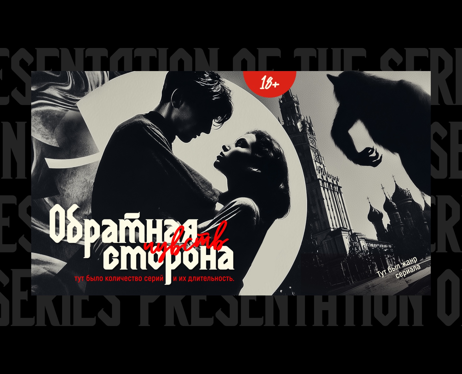 Презентация сериала l TV series pitch deck — Брендинг, Маркетинг на Dprofile