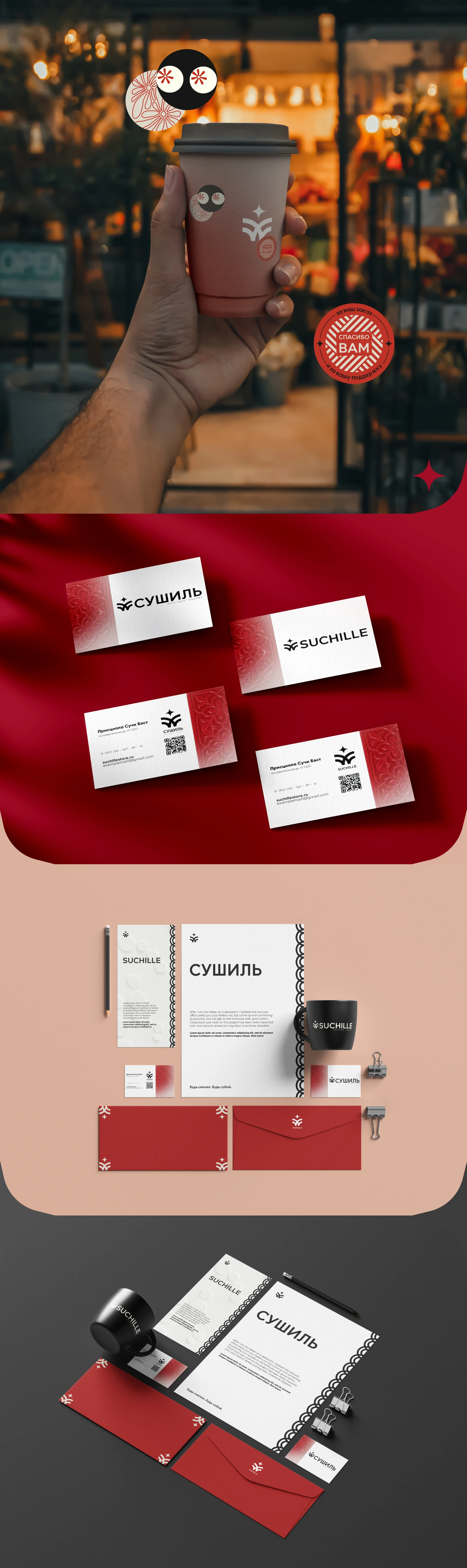 SUCHILLE. Айдентика. — Изображение №14 — Интерфейсы, Брендинг на Dprofile