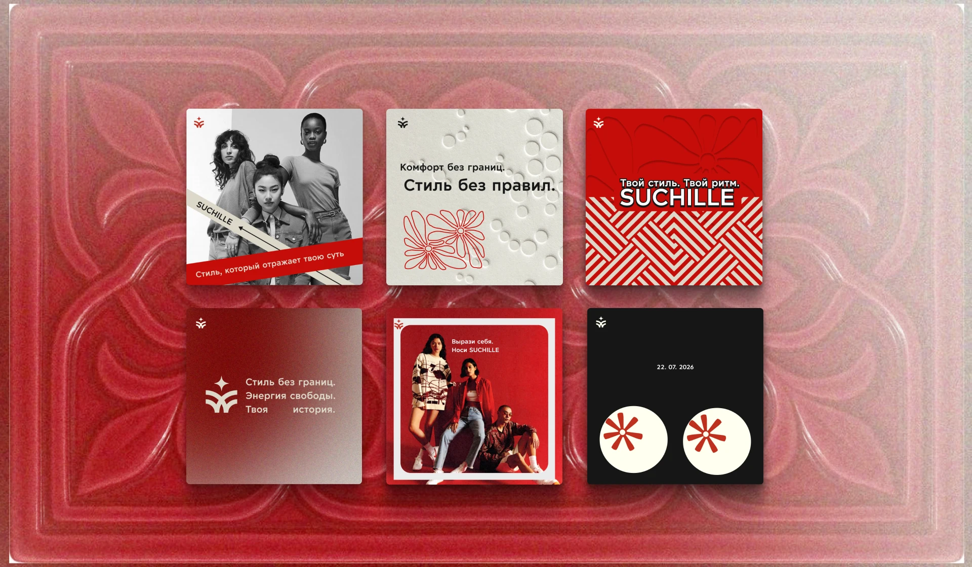 SUCHILLE. Айдентика. — Изображение №15 — Интерфейсы, Брендинг на Dprofile