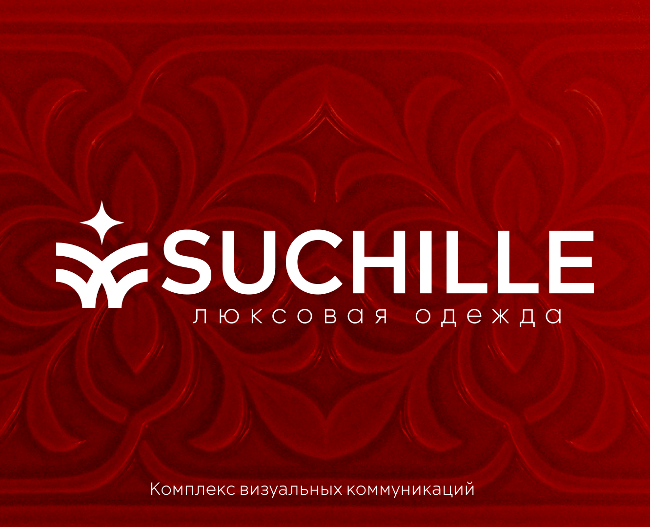 SUCHILLE. Айдентика. — Интерфейсы, Брендинг на Dprofile