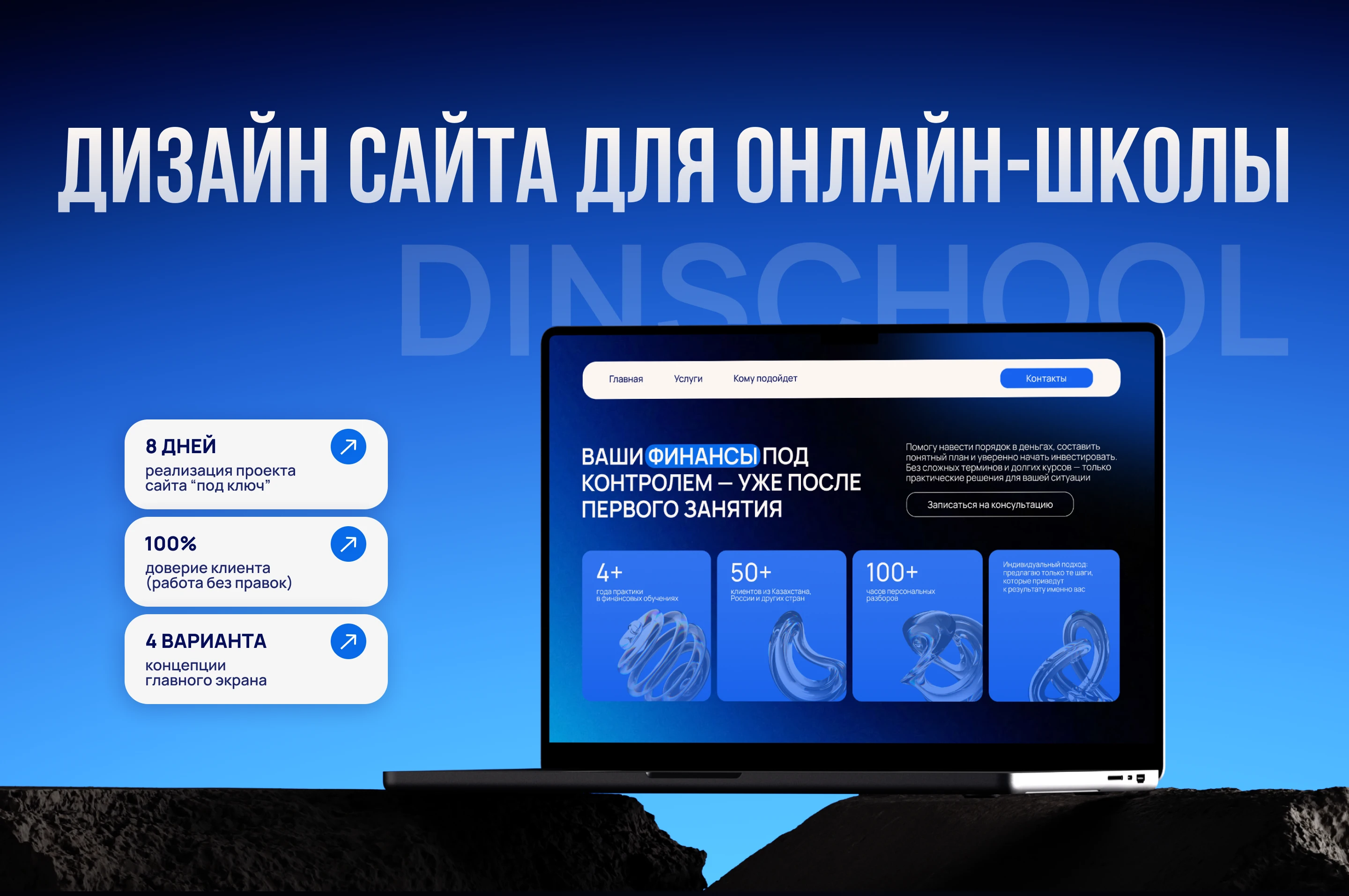 Landing page | Сайт | Онлайн-школа по инвестициям — Изображение №1 — Интерфейсы, Иллюстрация на Dprofile