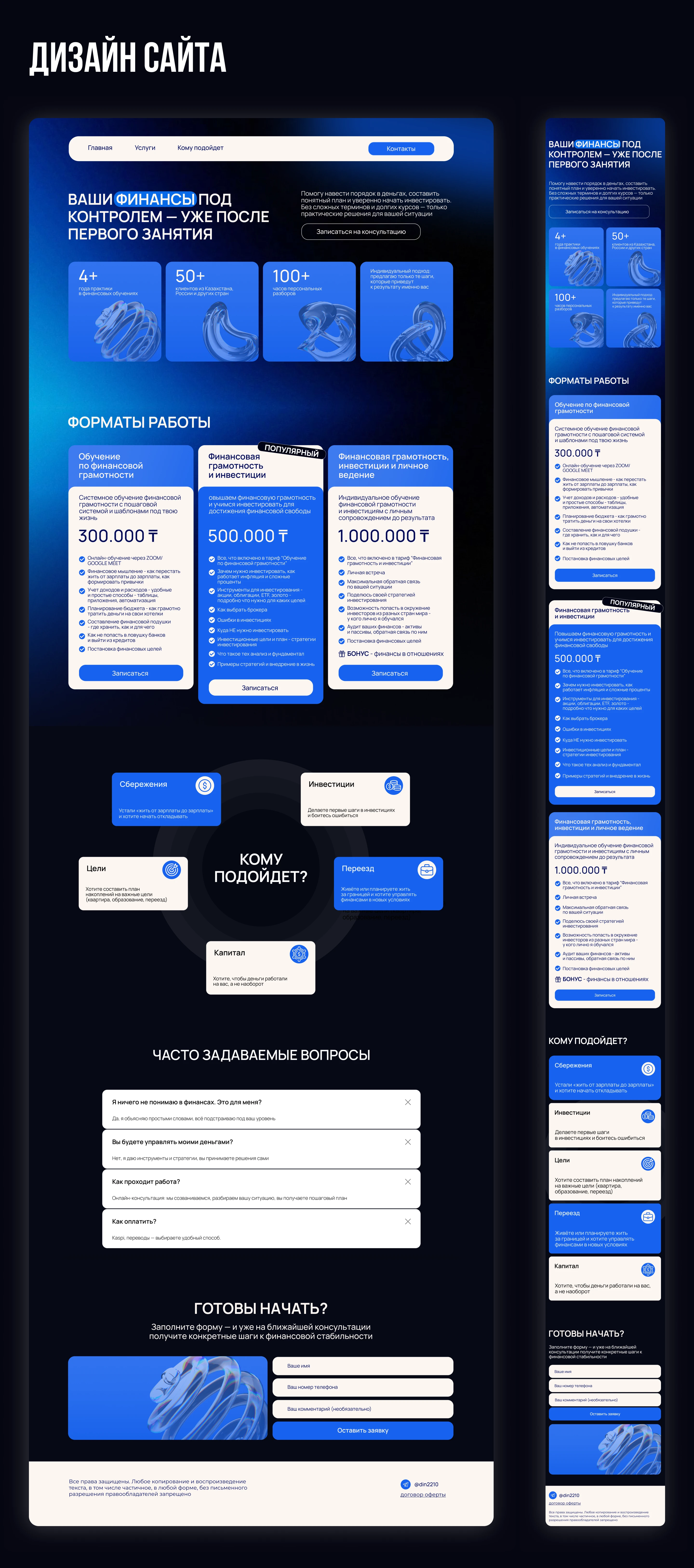 Landing page | Сайт | Онлайн-школа по инвестициям — Изображение №6 — Интерфейсы, Иллюстрация на Dprofile