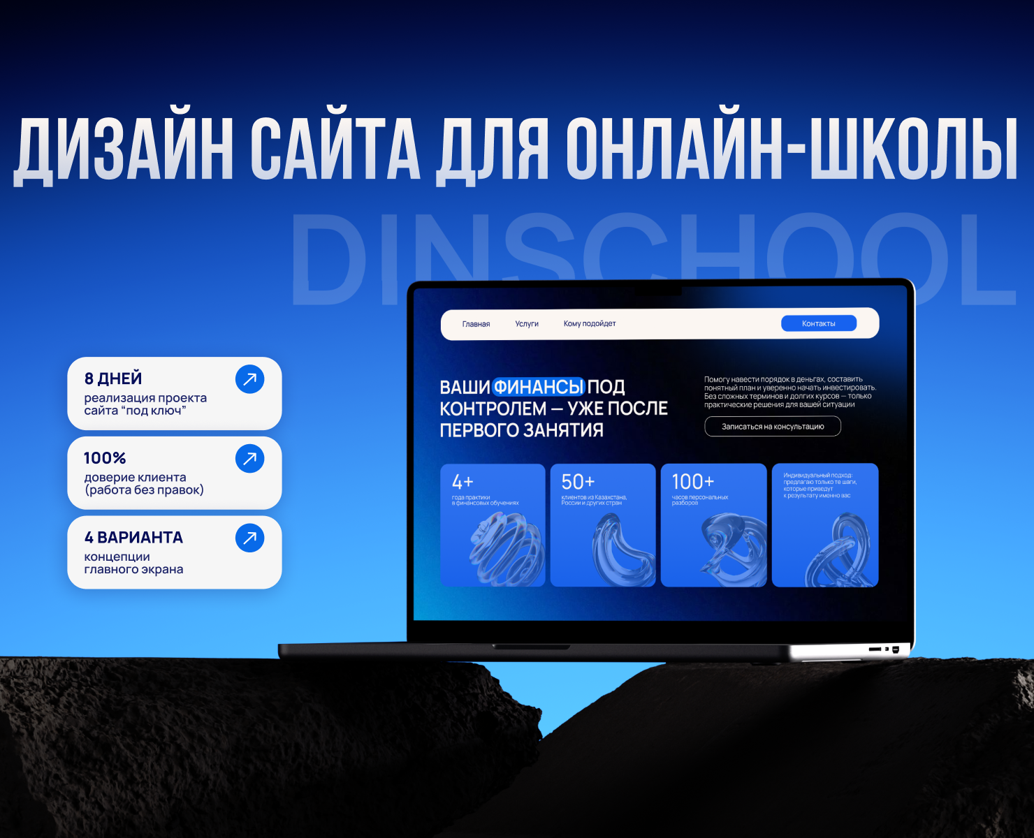 Landing page | Сайт | Онлайн-школа по инвестициям — Интерфейсы, Иллюстрация на Dprofile