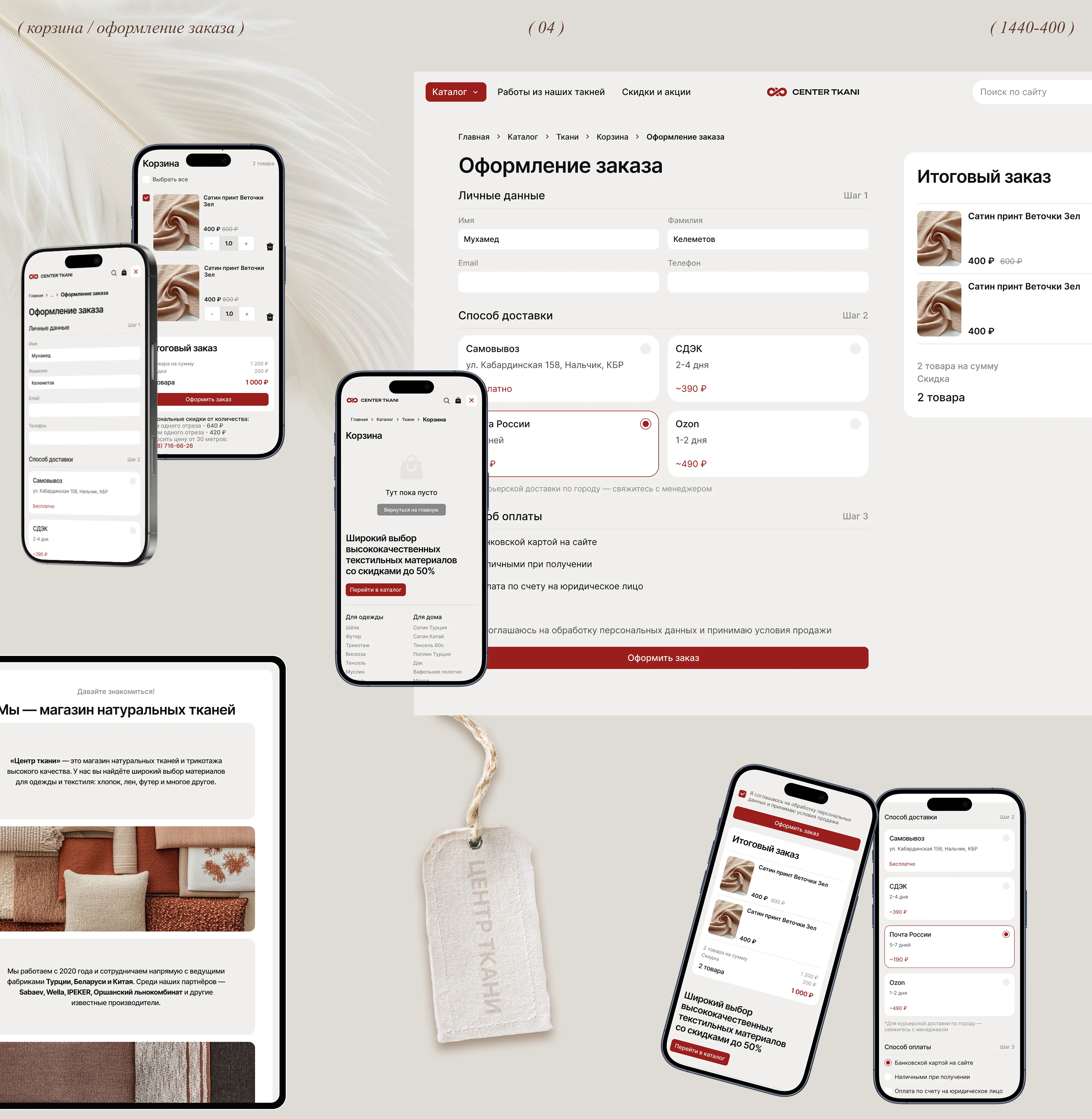 Центр ткани | Online-store | Интернет-магазин — Изображение №8 — Интерфейсы на Dprofile